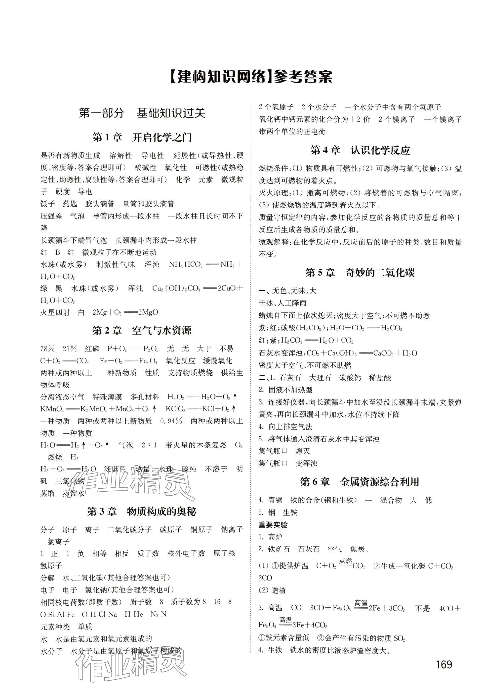 2025年中考復習奪冠寶典化學 參考答案第1頁