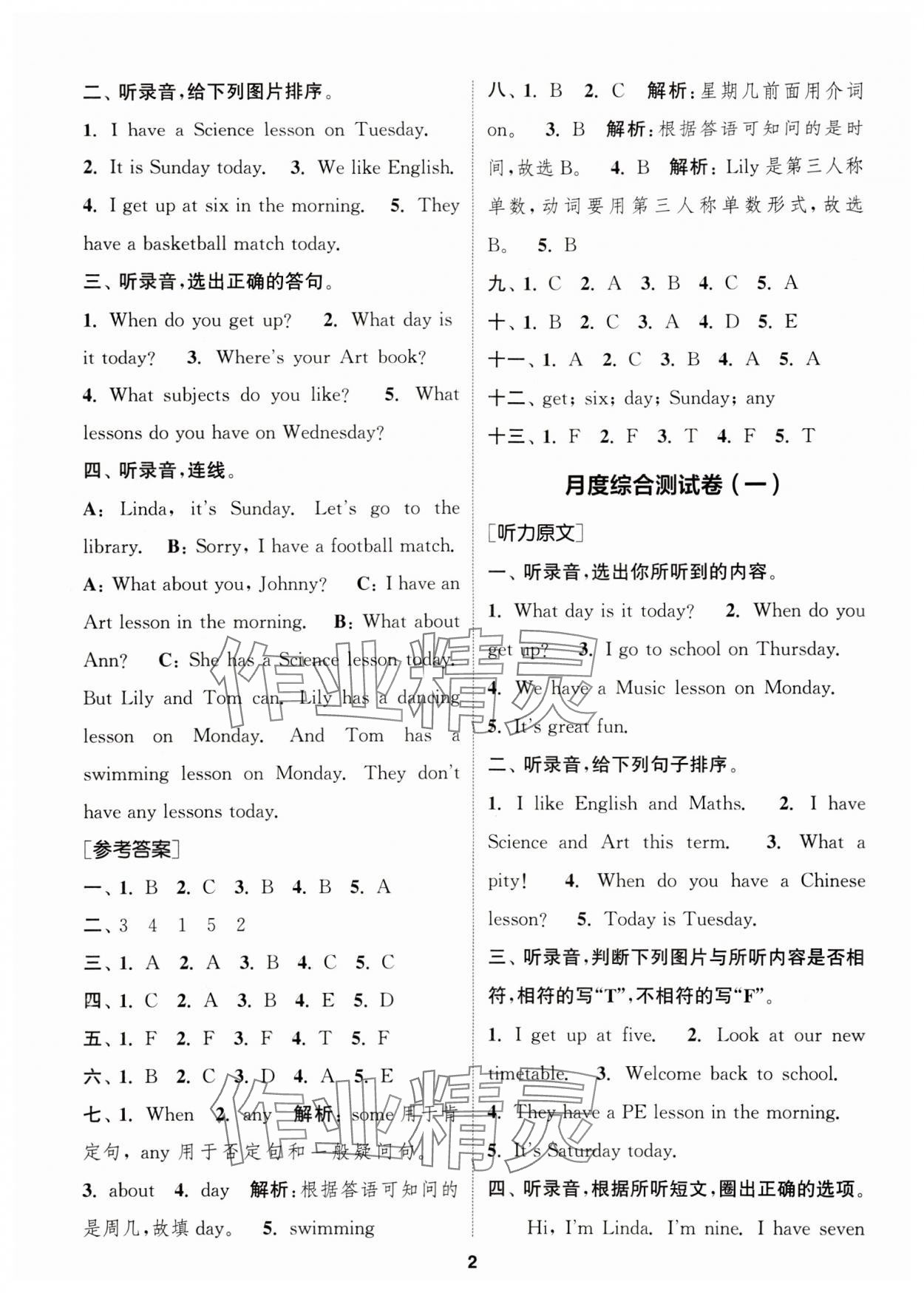 2024年通城學典卷典四年級英語下冊譯林版江蘇專版 第2頁