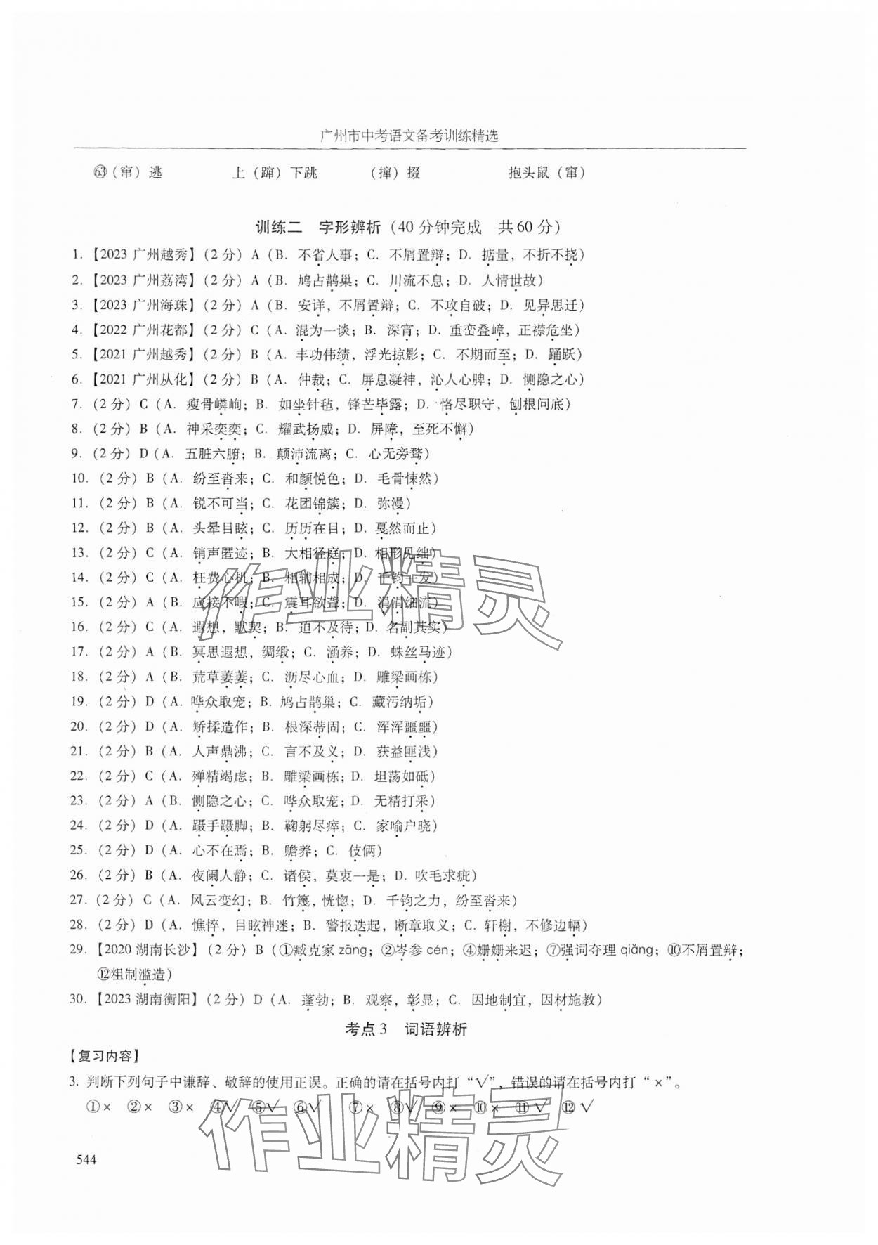 2024年廣州市中考語(yǔ)文 參考答案第16頁(yè)