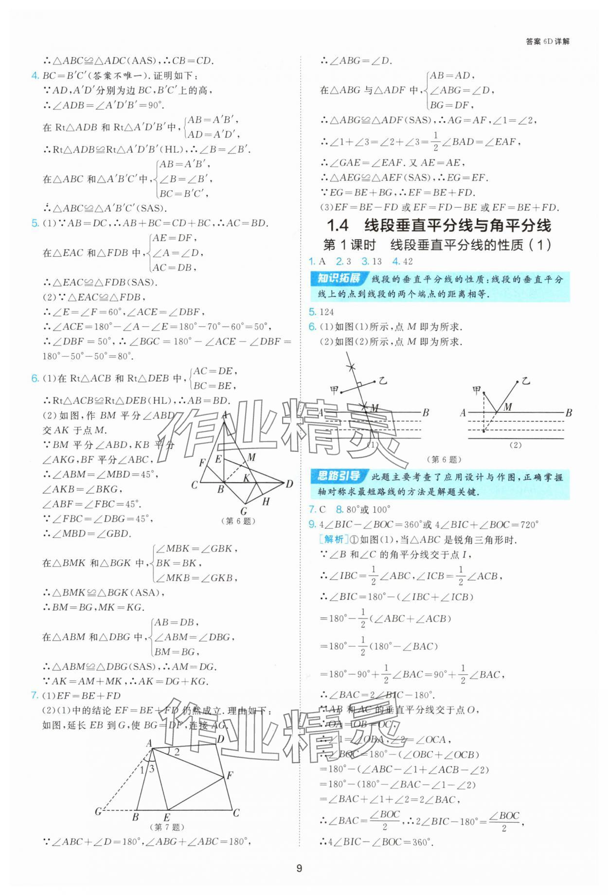 2025年1课3练单元达标测试八年级数学上册苏科版 第9页