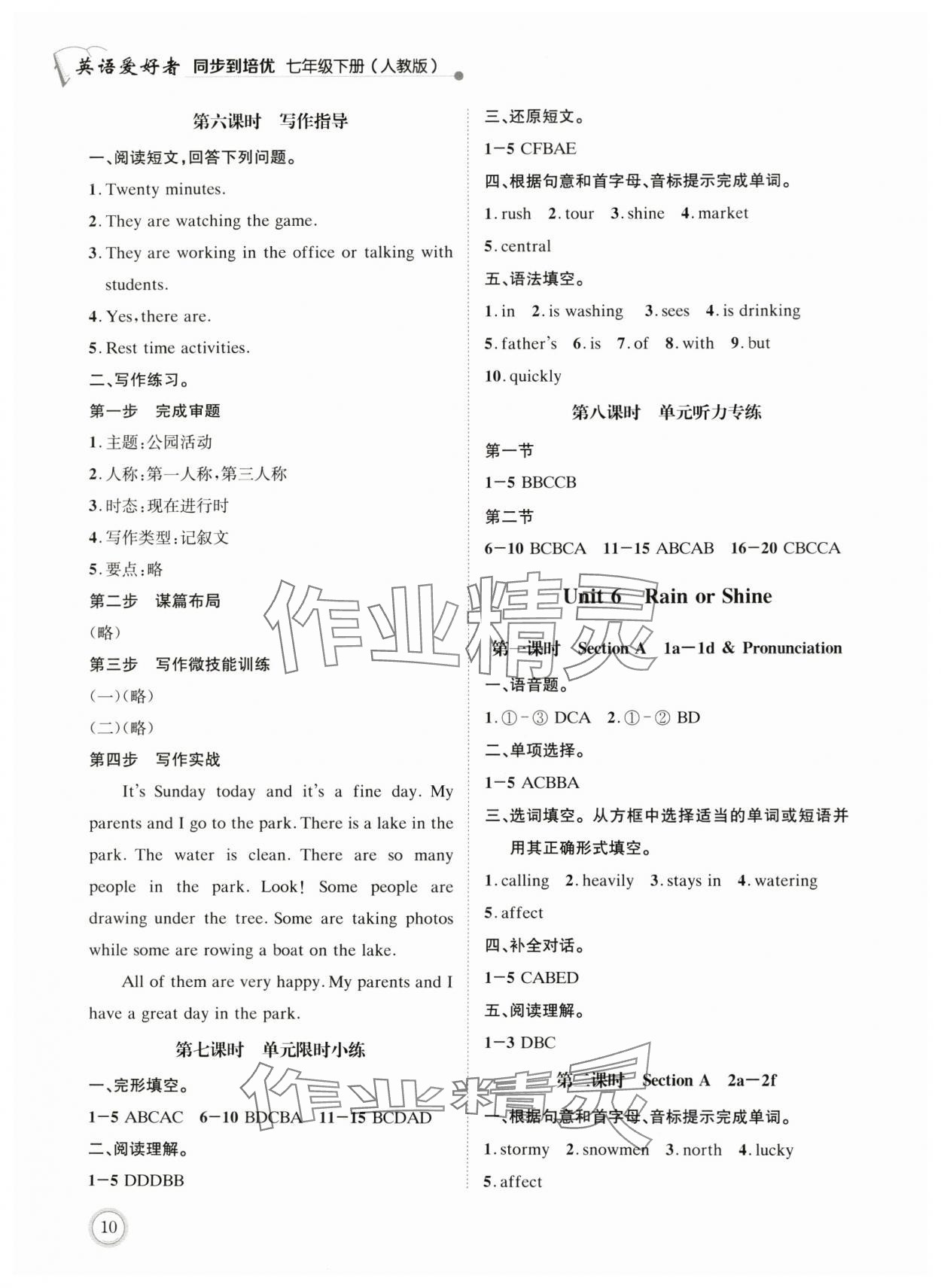 2025年英語愛好者同步到培優七年級下冊人教版 第10頁