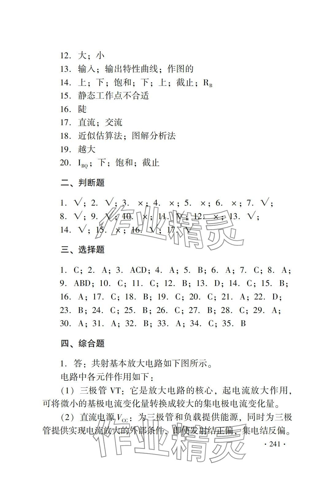 2024年電子技術(shù)基礎(chǔ)習(xí)題冊 第7頁