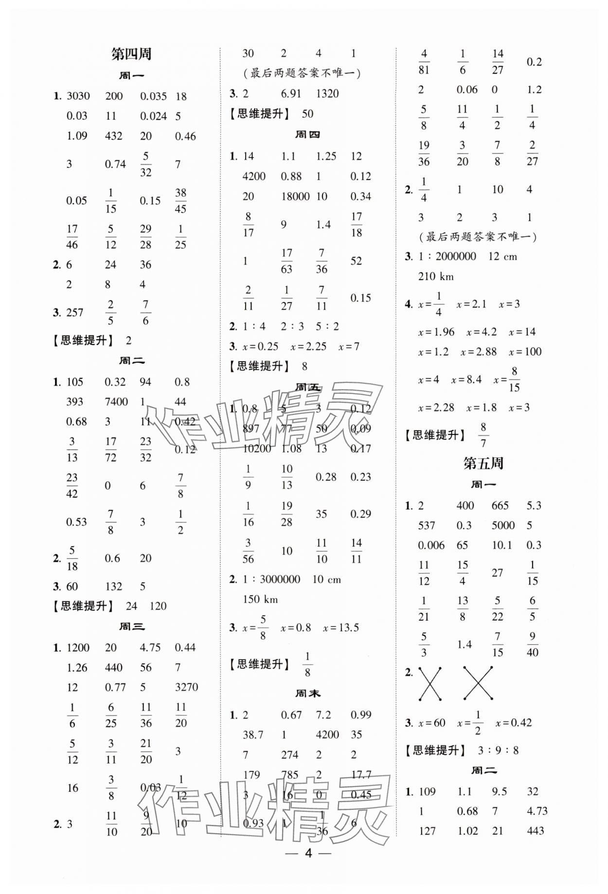 2024年經(jīng)綸學(xué)典計算達(dá)人六年級數(shù)學(xué)下冊蘇教版&nbsp;第4頁