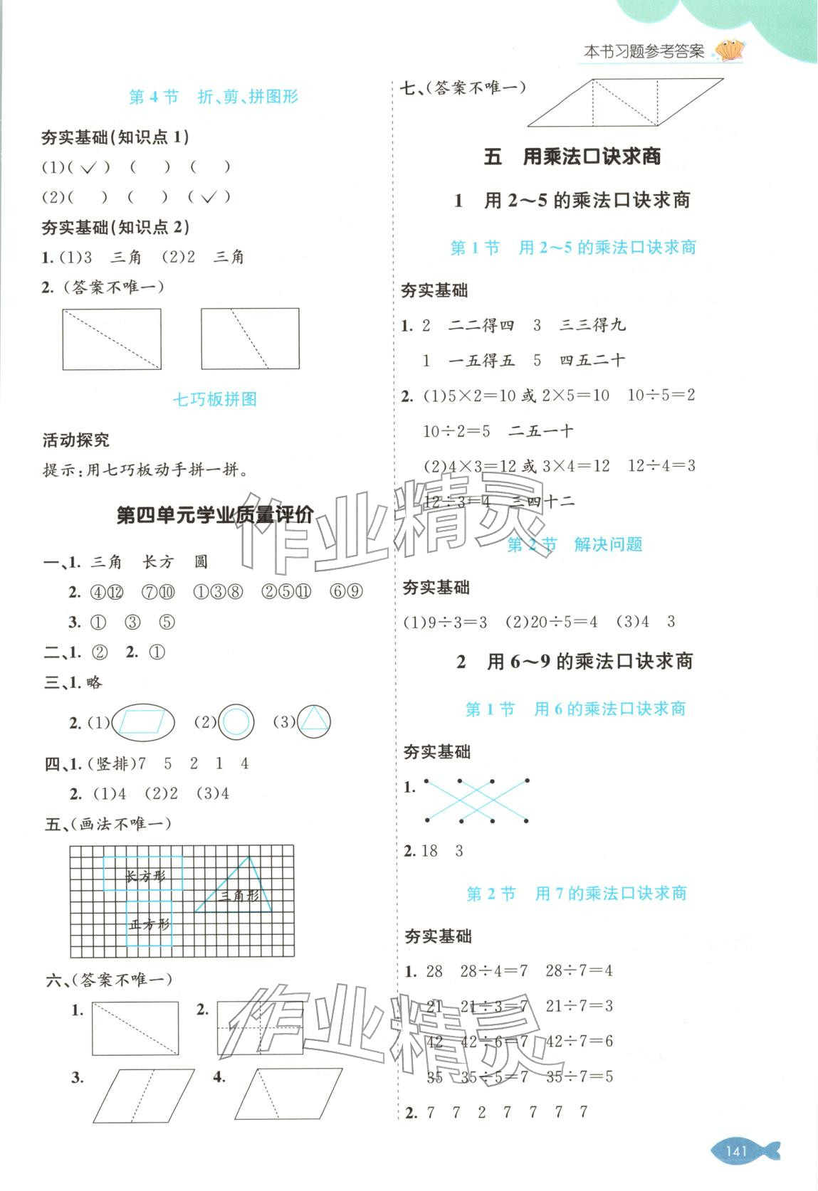 2025年七彩课堂二年级数学上册冀教版 第5页