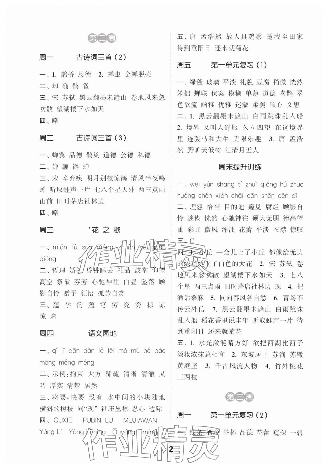 2025年通城学典默写能手六年级语文上册人教版 第2页