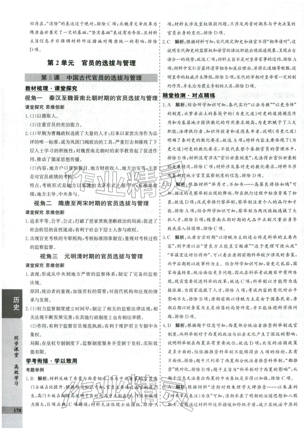 2025年创新思维同步导学案高中历史选择性必修1人教版&nbsp;第6页