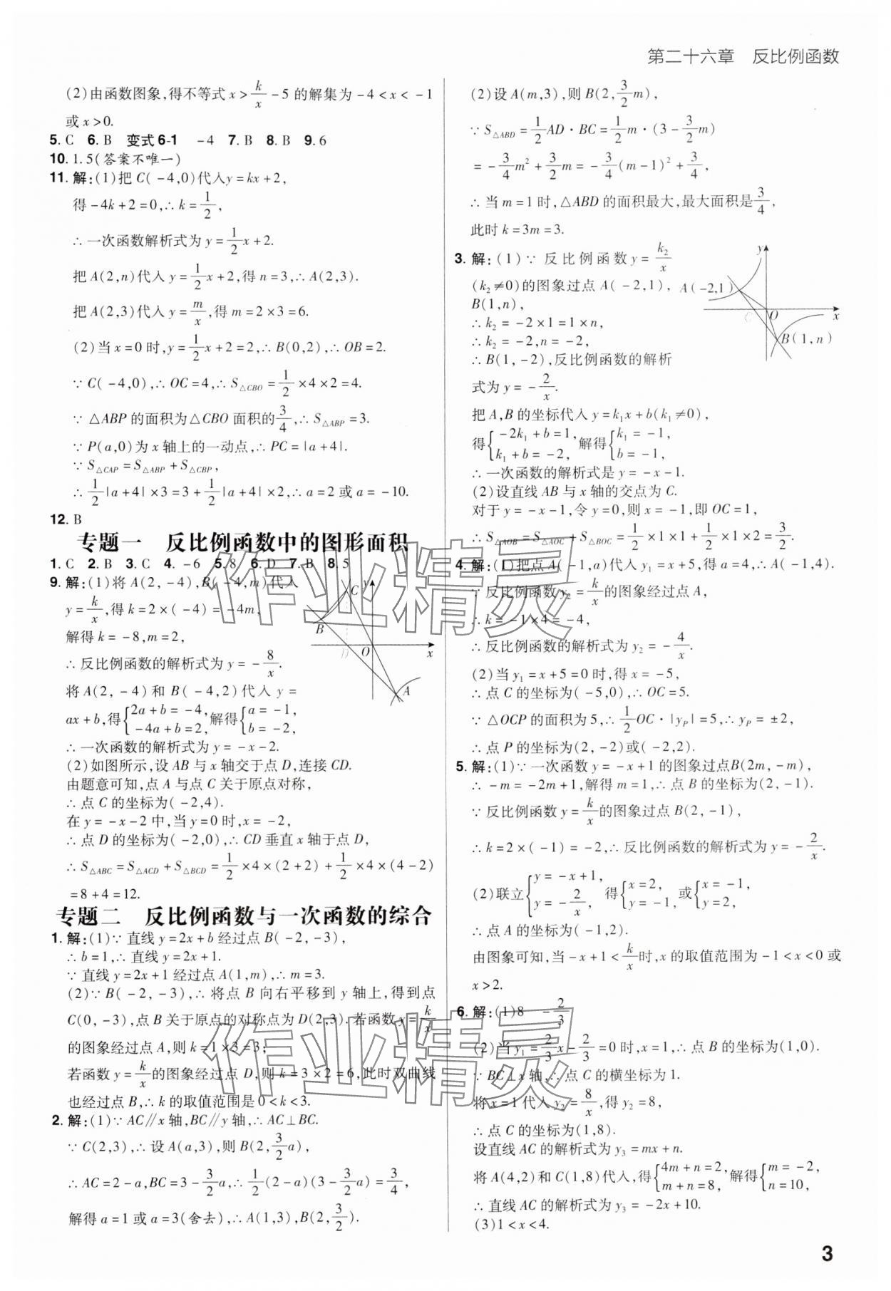 2025年考出好成績九年級數(shù)學(xué)下冊人教版山東專版 參考答案第2頁