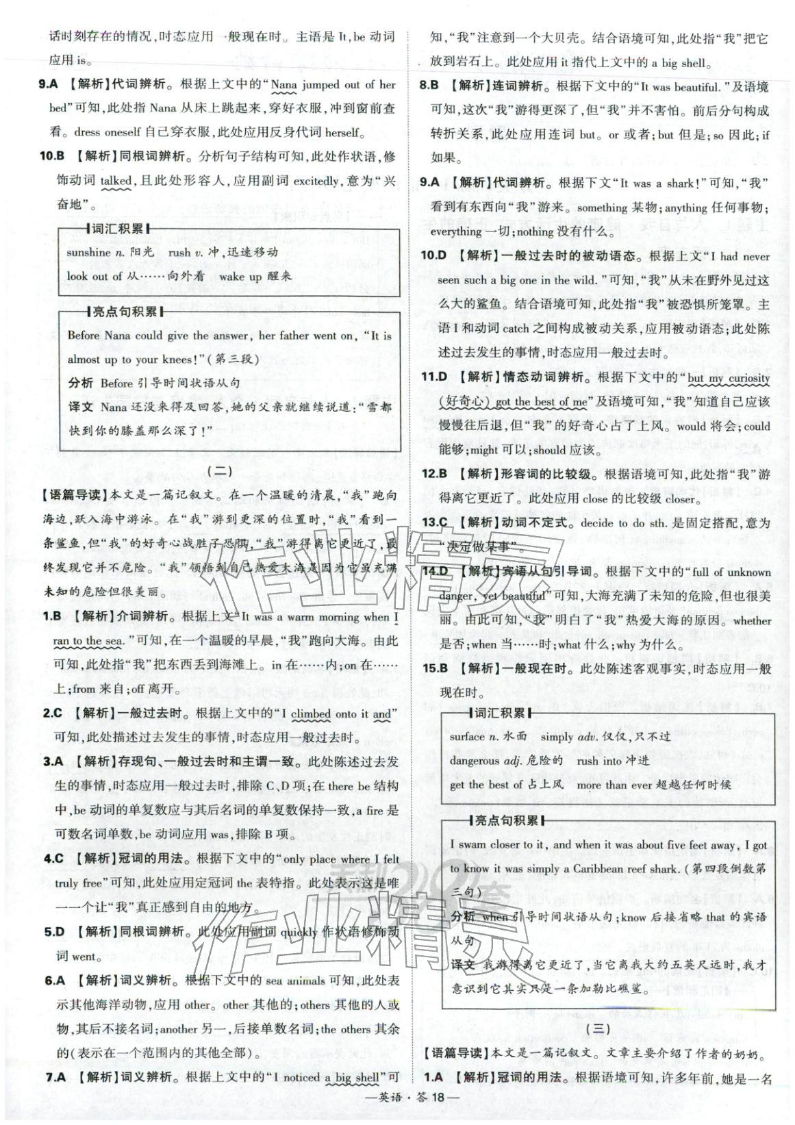 2026年天利38套中考试题分类英语 第18页