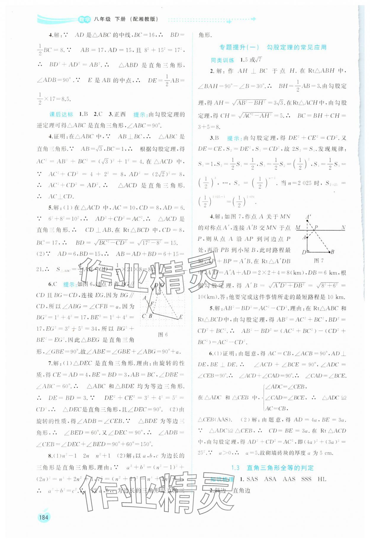 2024年新課程學(xué)習(xí)與測(cè)評(píng)同步學(xué)習(xí)八年級(jí)數(shù)學(xué)下冊(cè)湘教版 第4頁