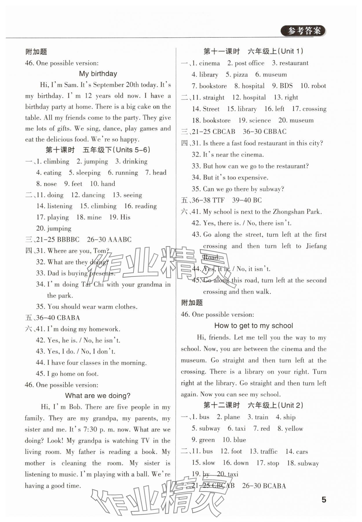 2024年小学毕业总复习英语佛山专版 参考答案第4页