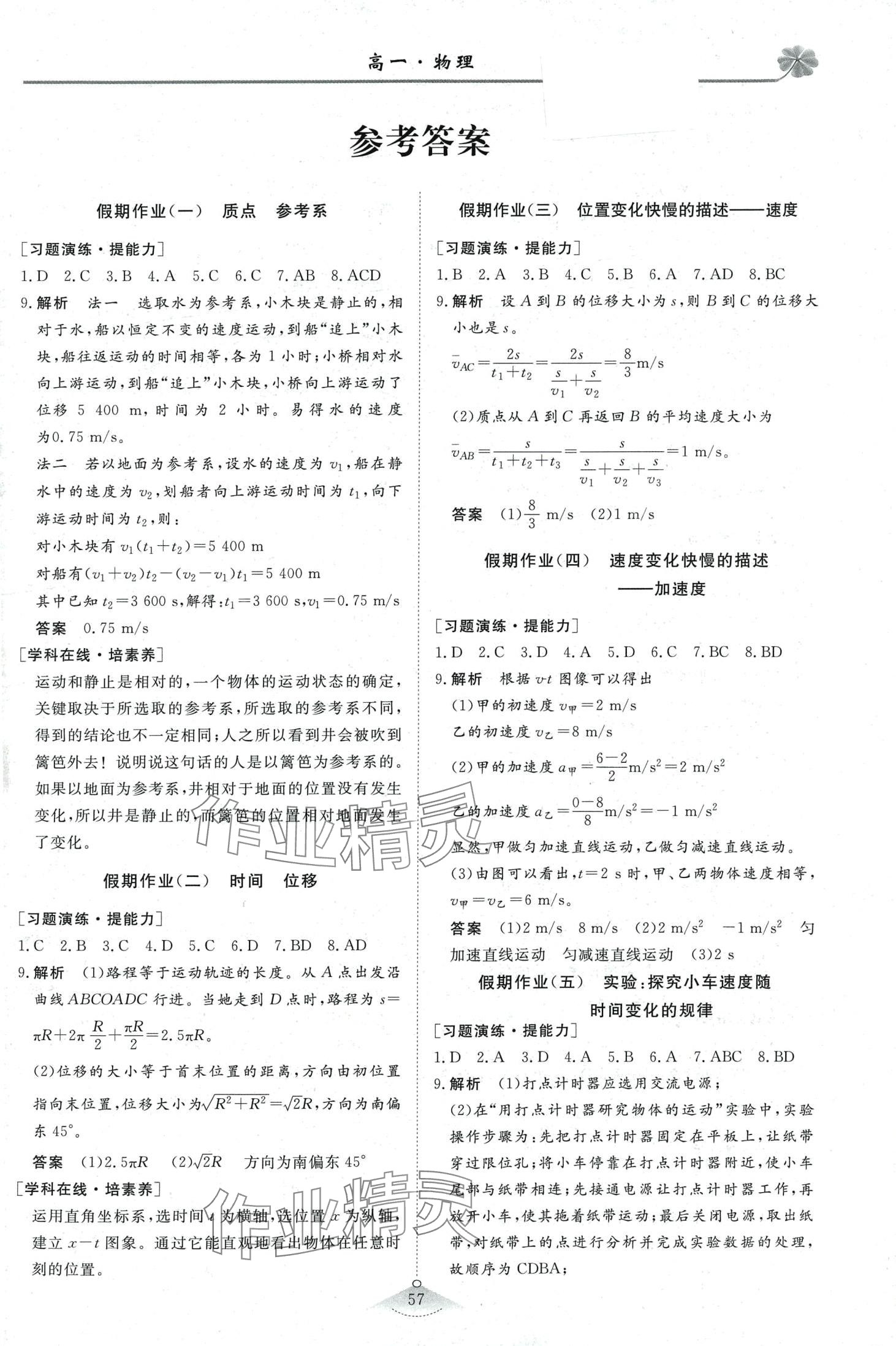 2024年维课假期高一物理 第1页
