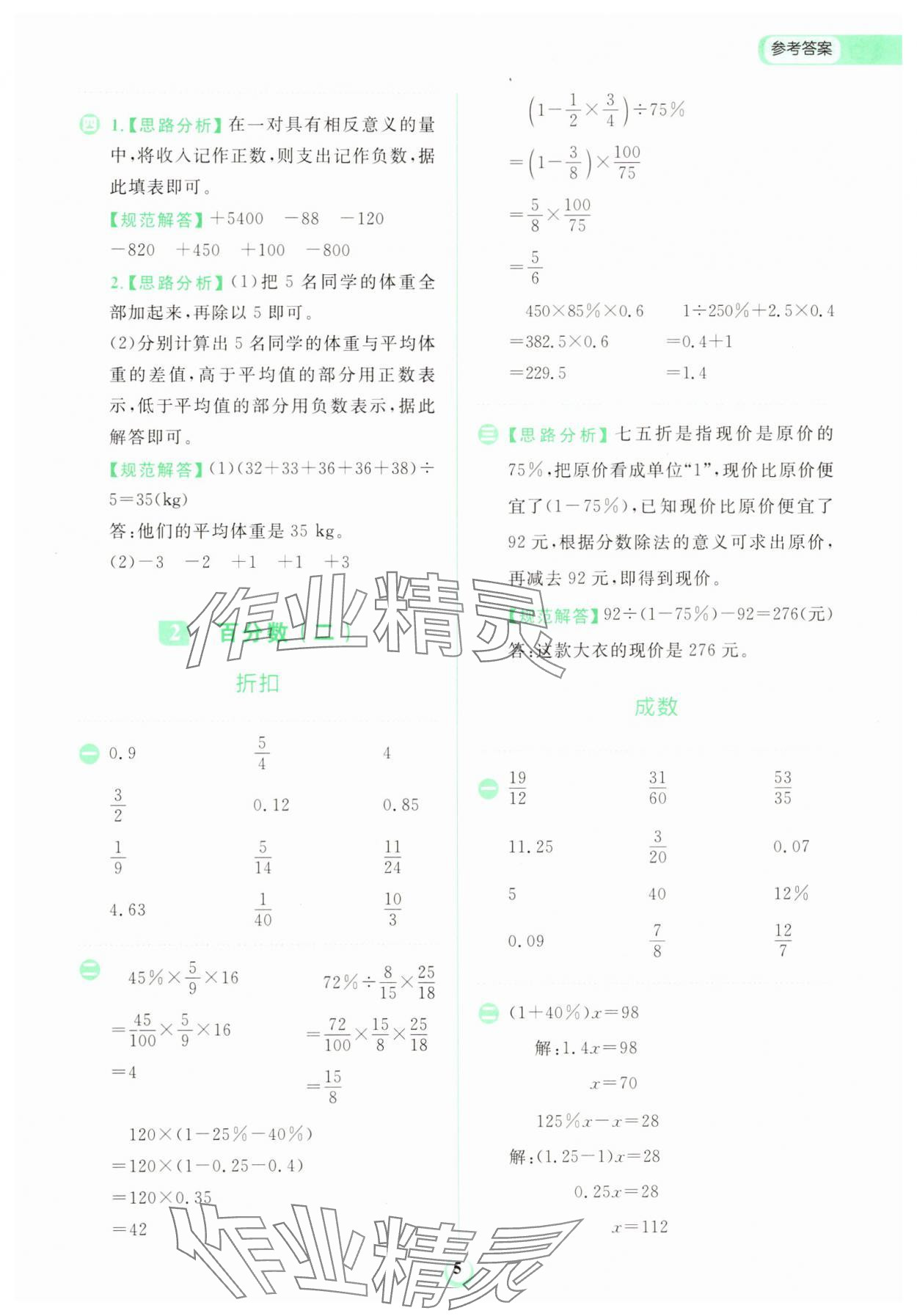 2025年金牛耳計算天天練六年級數學下冊人教版 第5頁