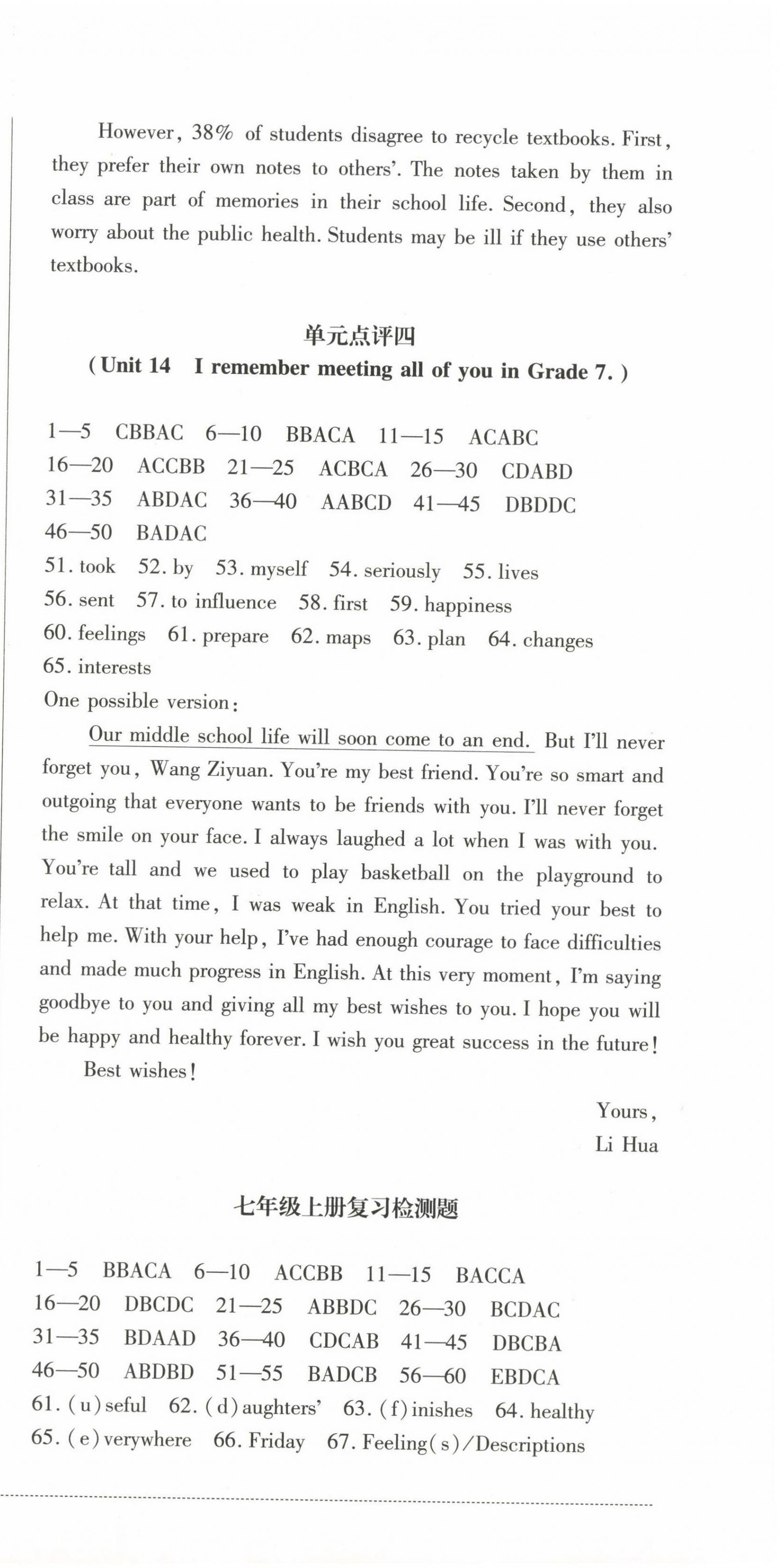 2025年學情點評四川教育出版社九年級英語下冊人教版 第3頁