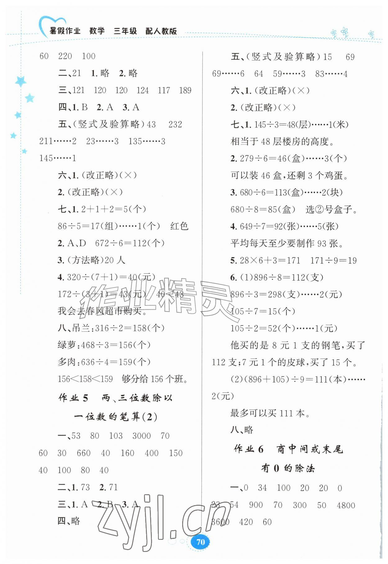 2026年暑假作业贵州教育出版社三年级数学人教版&nbsp;第2页