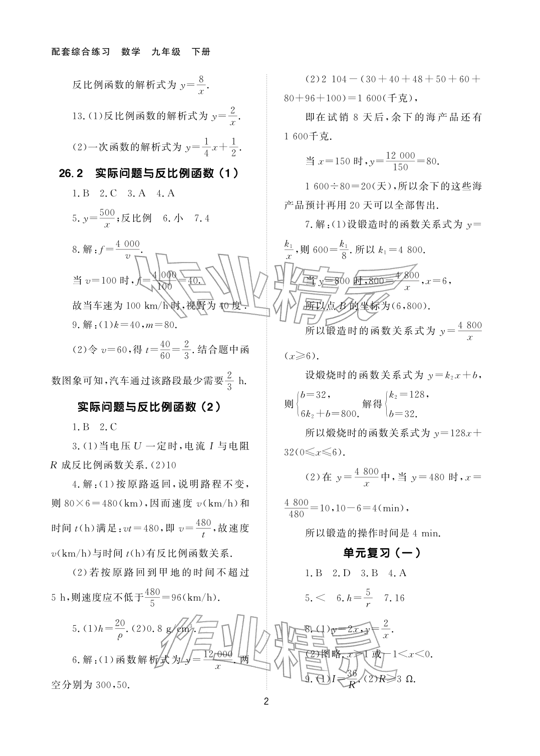 2026年配套综合练习甘肃九年级数学下册人教版&nbsp;参考答案第2页