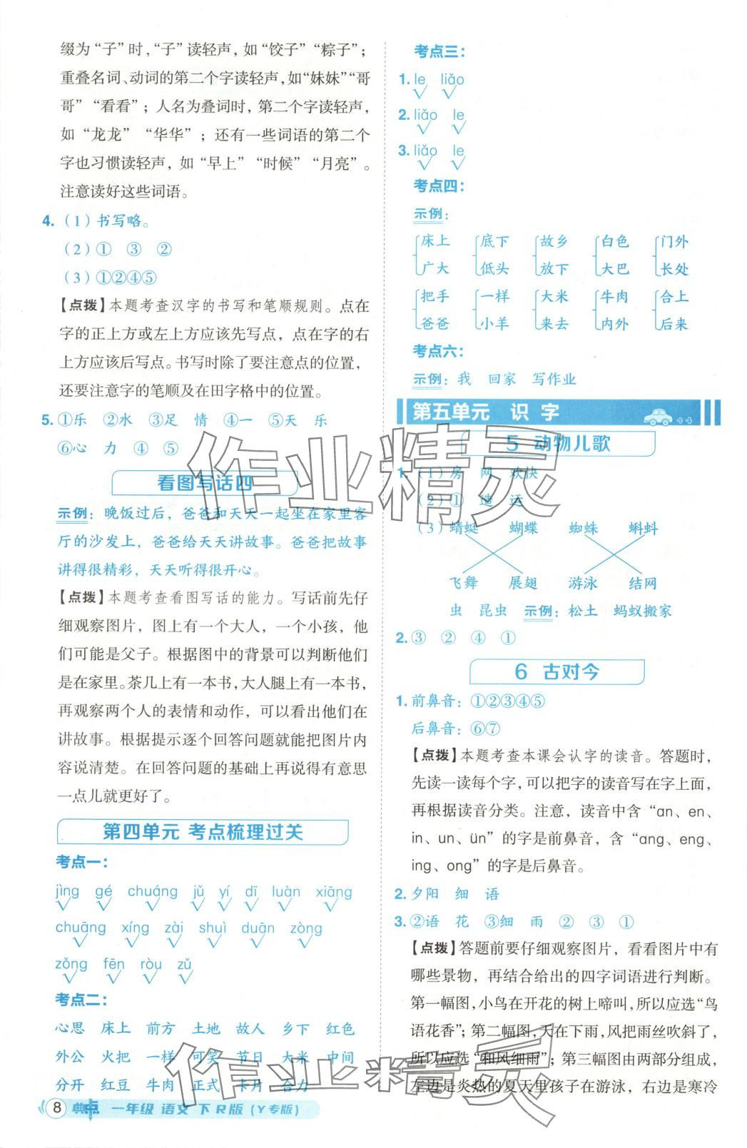 2025年綜合應(yīng)用創(chuàng)新題典中點(diǎn)一年級(jí)語(yǔ)文下冊(cè)人教版黑龍江專版 第8頁(yè)