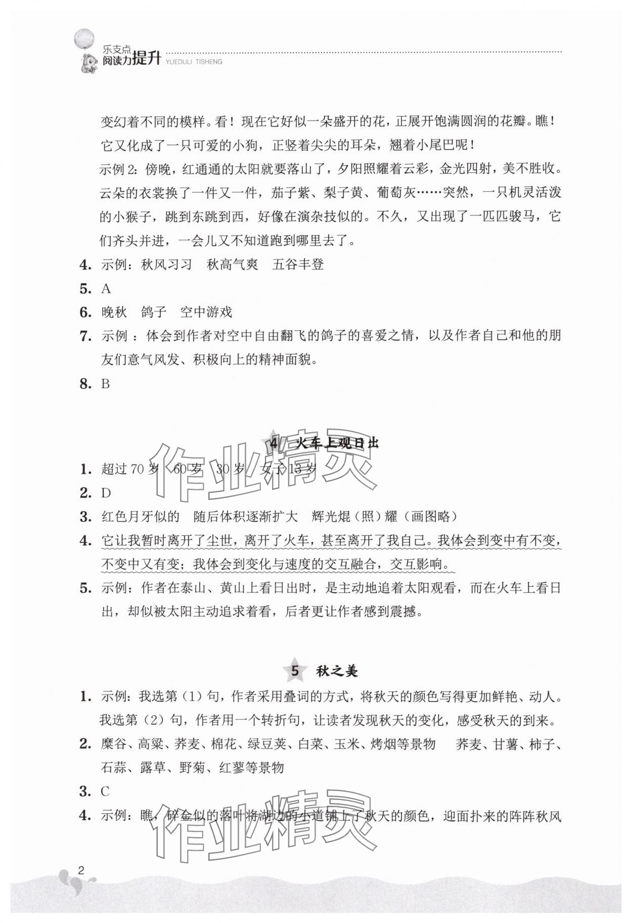 2024年閱讀力提升四年級語文上冊人教版 第2頁