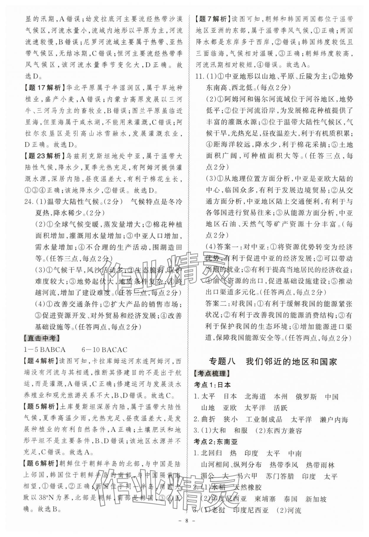 2024年名师中考地理广东专用&nbsp;第8页