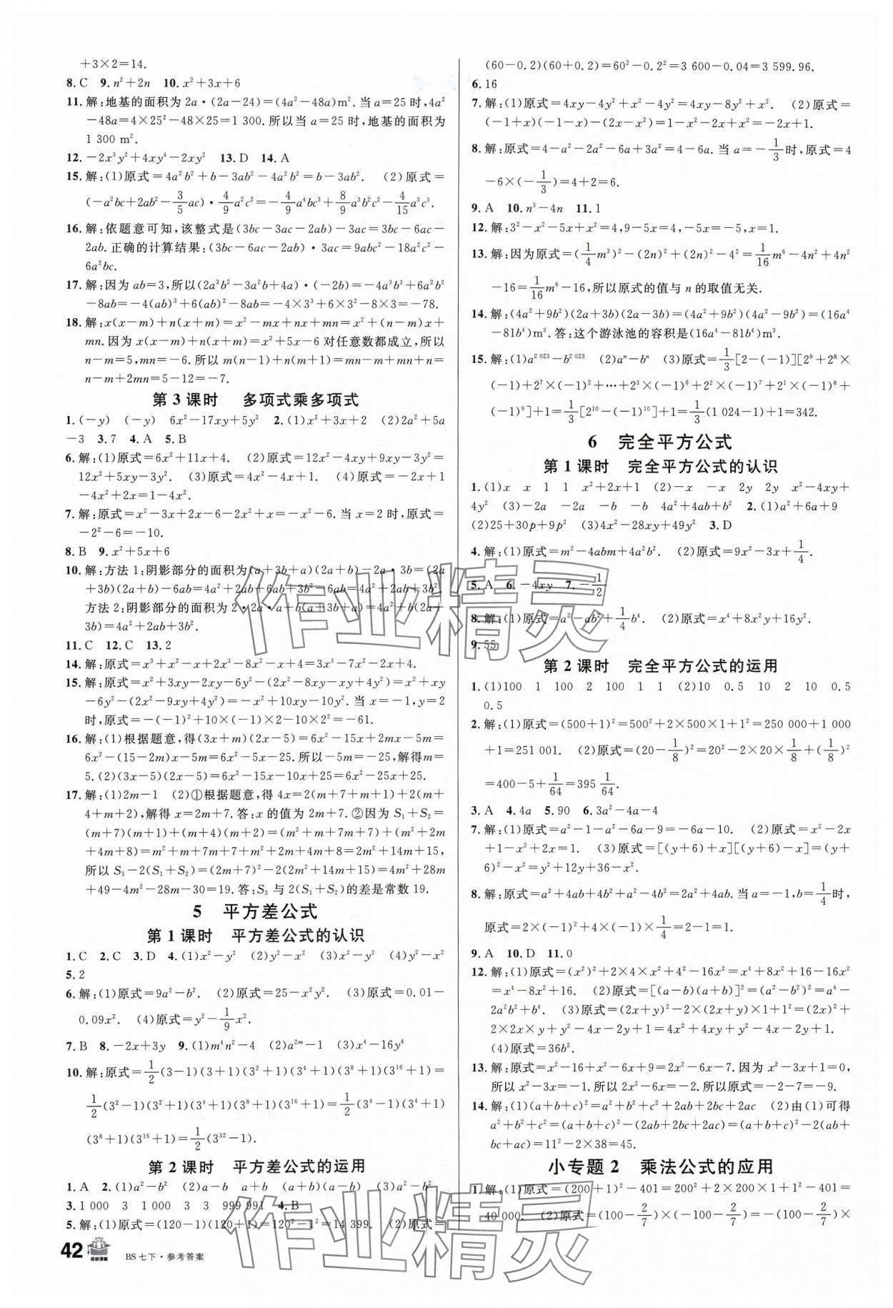 2024年名校課堂七年級數(shù)學(xué)1下冊北師大版 第2頁