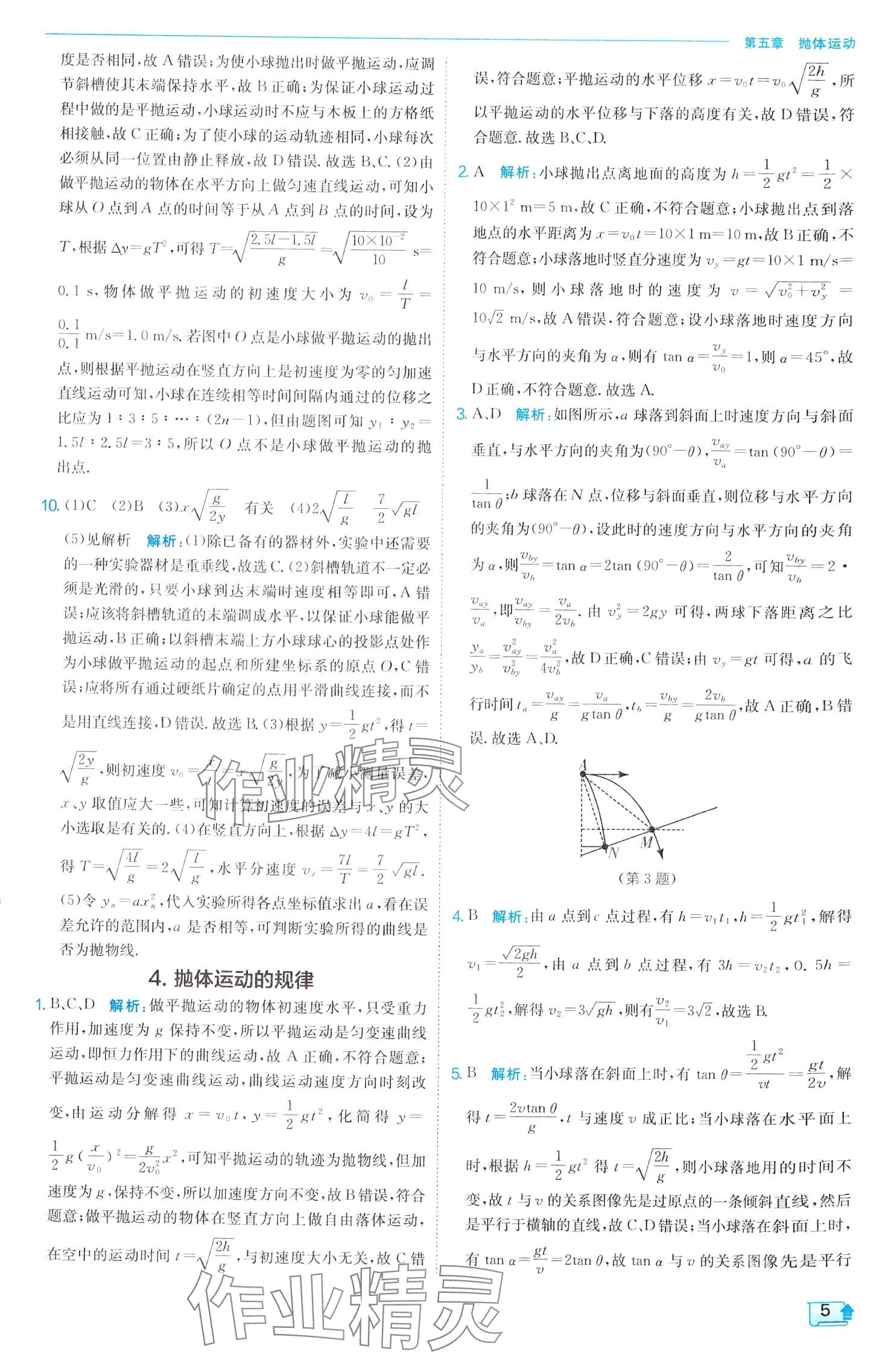 2024年實驗班全程提優(yōu)訓練高中物理必修第二冊人教版 第5頁