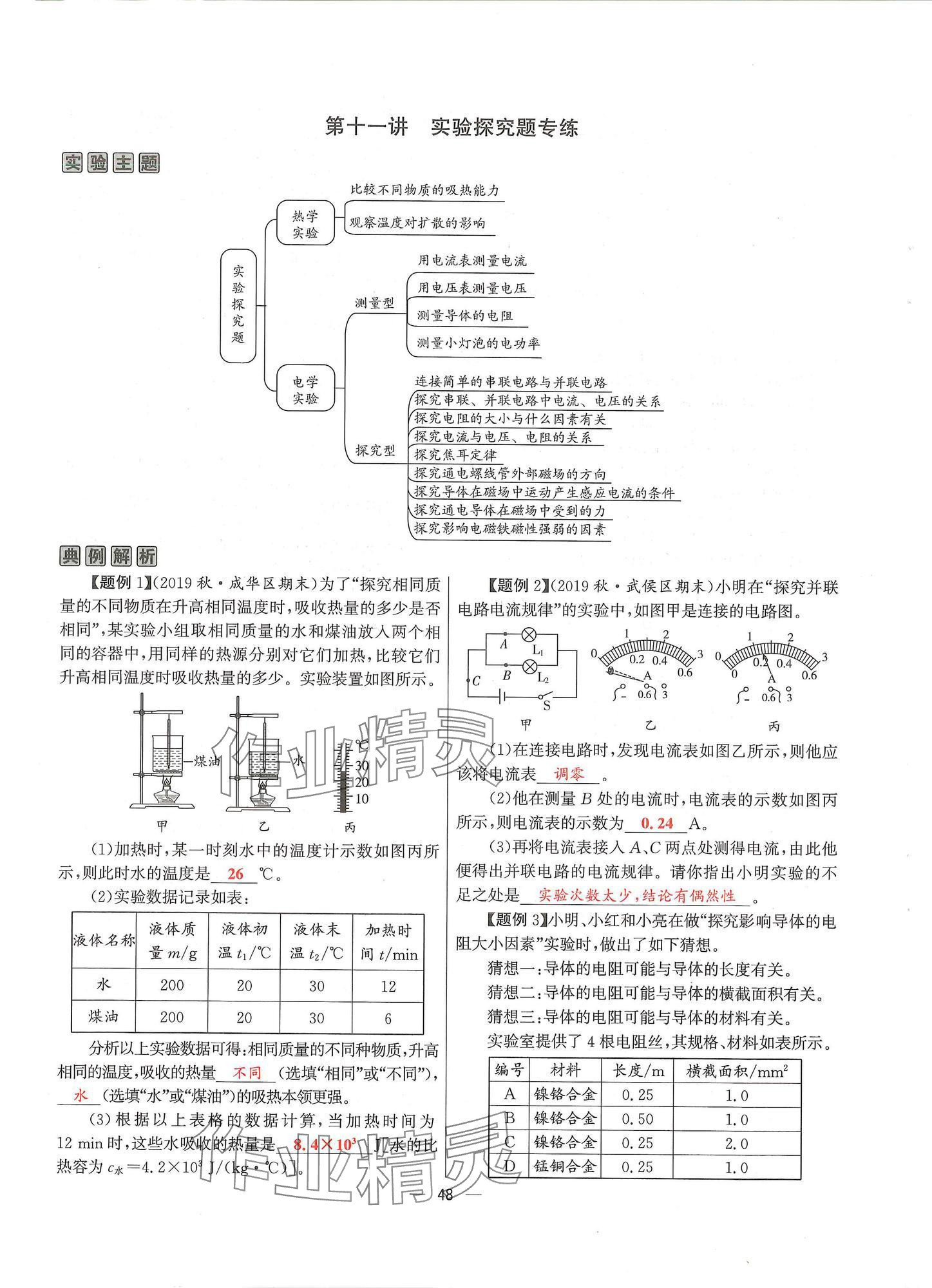 2024年物理學(xué)堂九年級(jí)全一冊(cè)教科版 參考答案第47頁(yè)