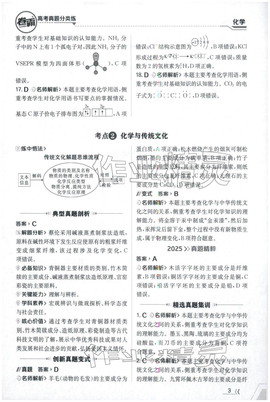 2026年卷霸高考真题分类练化学 第3页