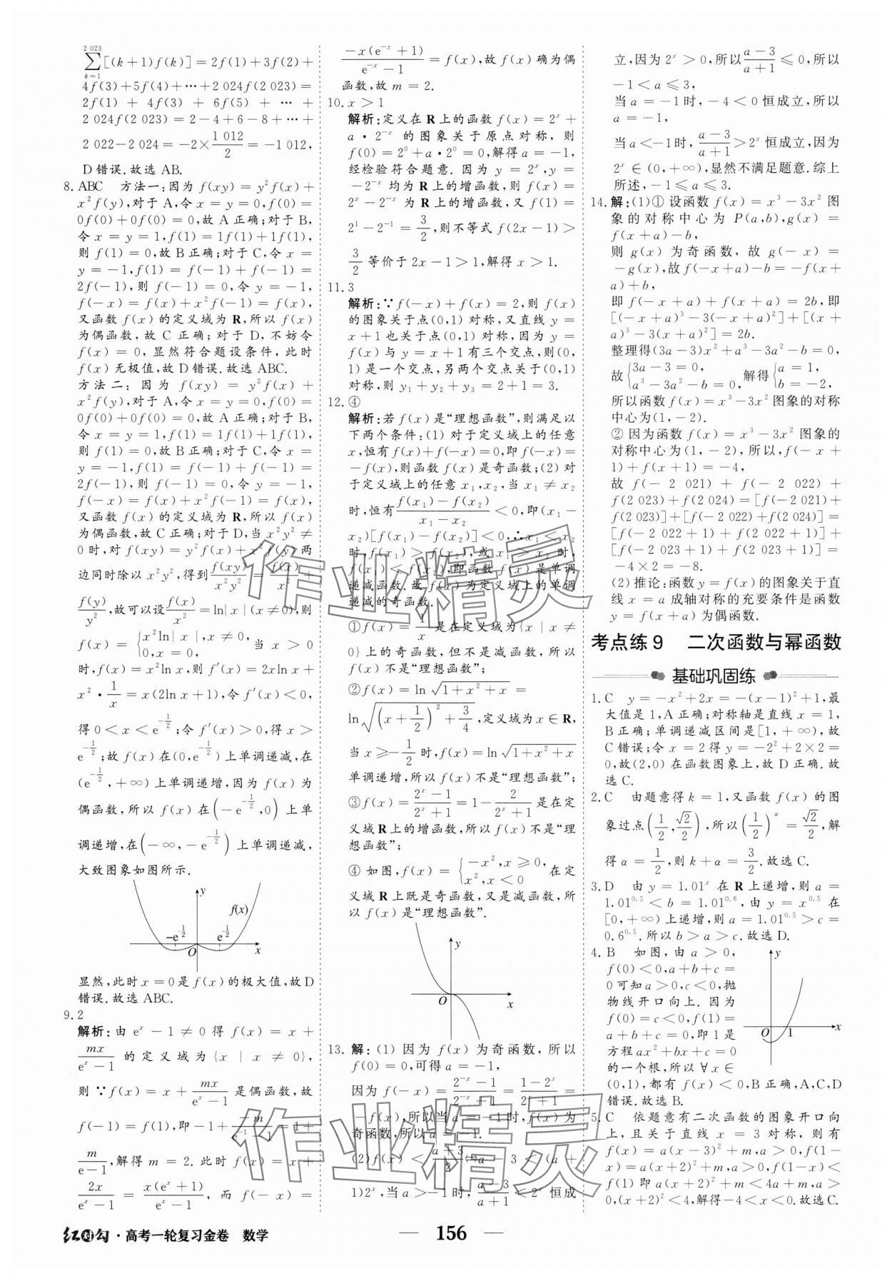 2025年紅對勾高考一輪復(fù)習(xí)金卷高中數(shù)學(xué)人教版 第14頁