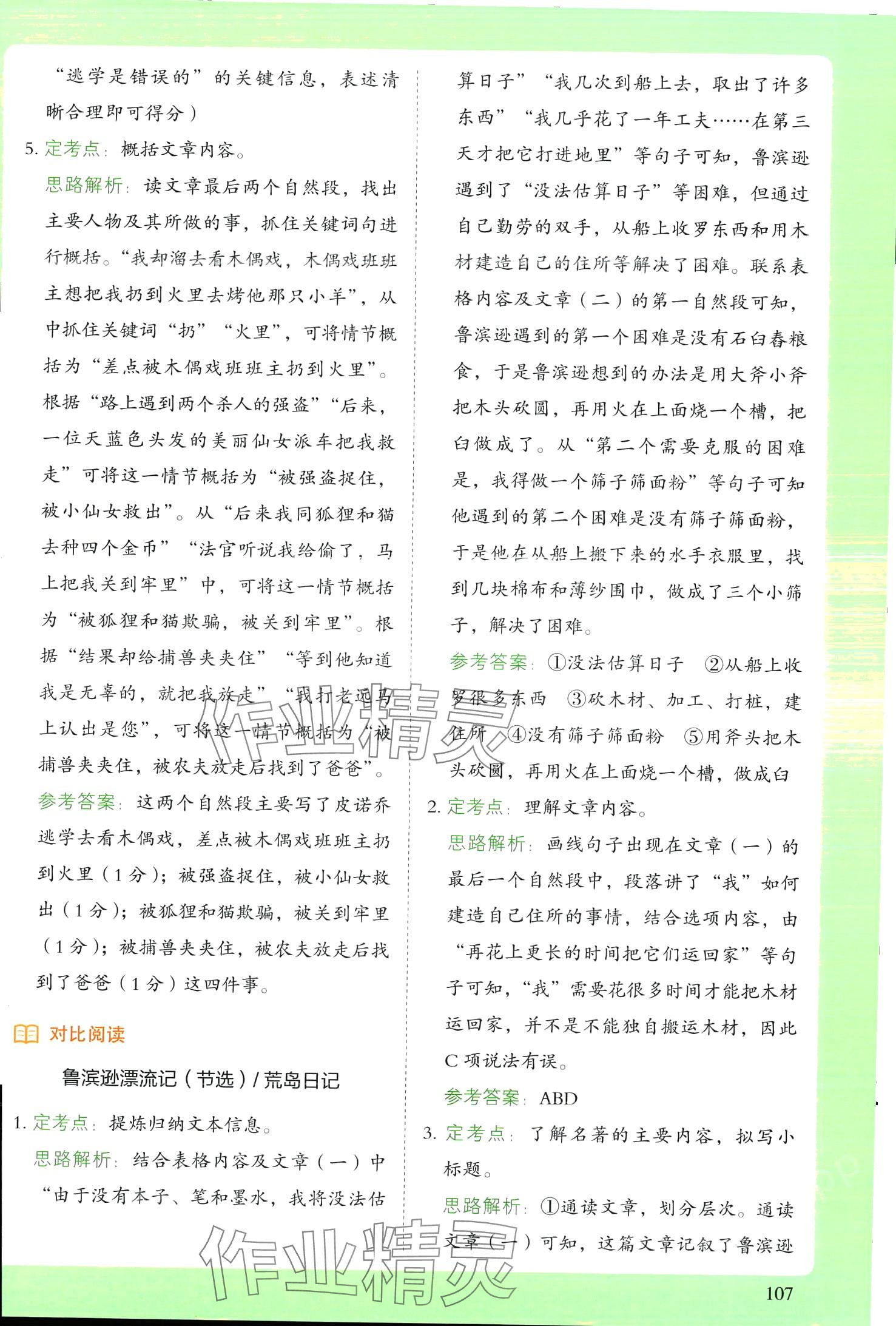2024年閱讀理解與答題模板六年級語文下冊人教版 第11頁