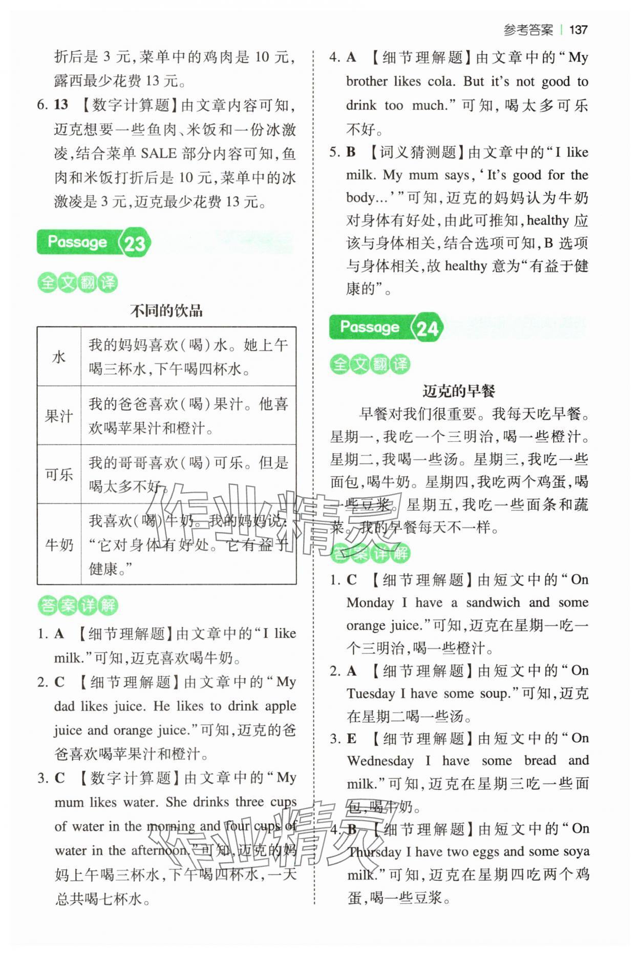 2024年一本閱讀訓(xùn)練100篇三年級(jí)英語(yǔ)人教版 第11頁(yè)