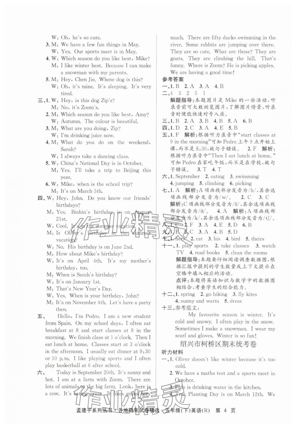 2025年孟建平各地期末試卷精選五年級英語下冊人教版 第4頁