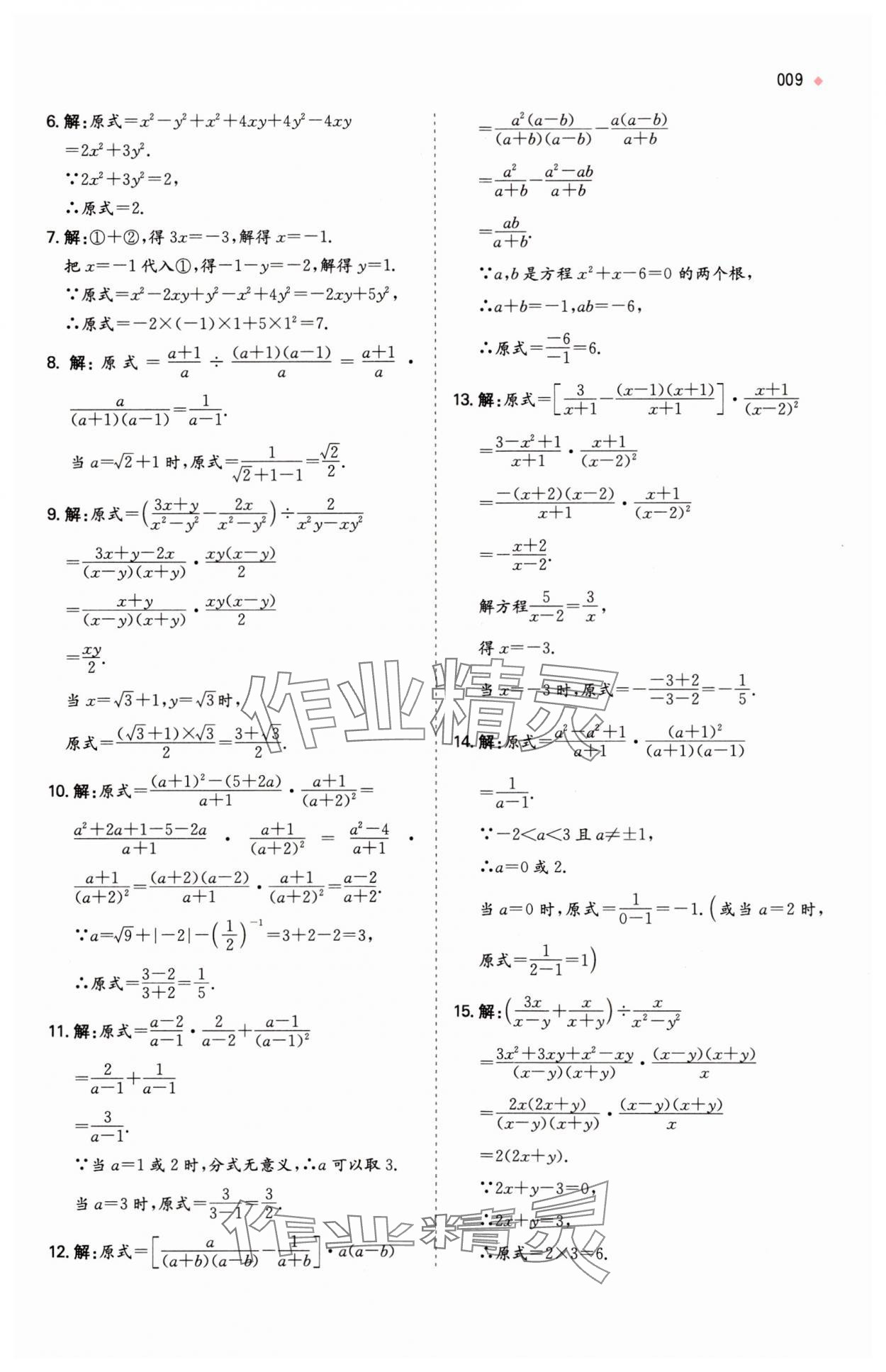 2025年一本中考訓(xùn)練方案數(shù)學(xué) 第9頁(yè)