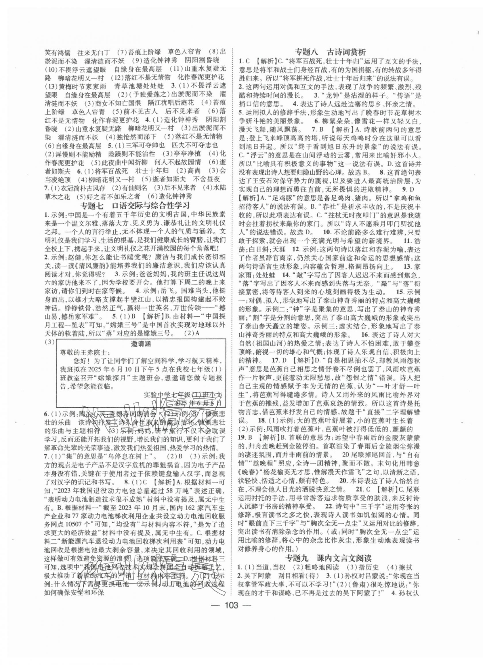2025年鴻鵠志文化期末沖刺王暑假作業七年級語文人教版湖南專版&nbsp;第3頁