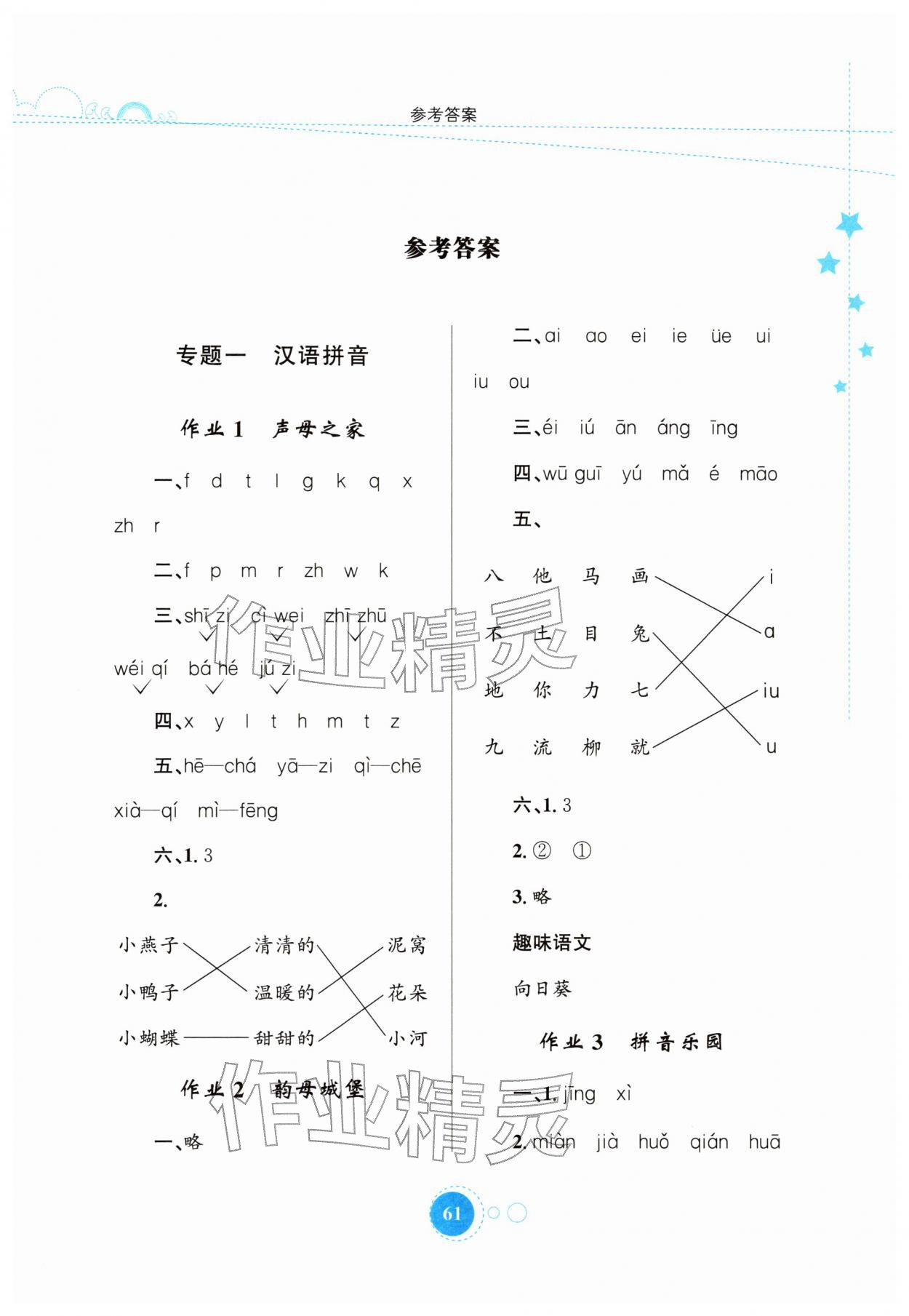 2026年寒假园地知识出版社一年级语文人教版&nbsp;第1页