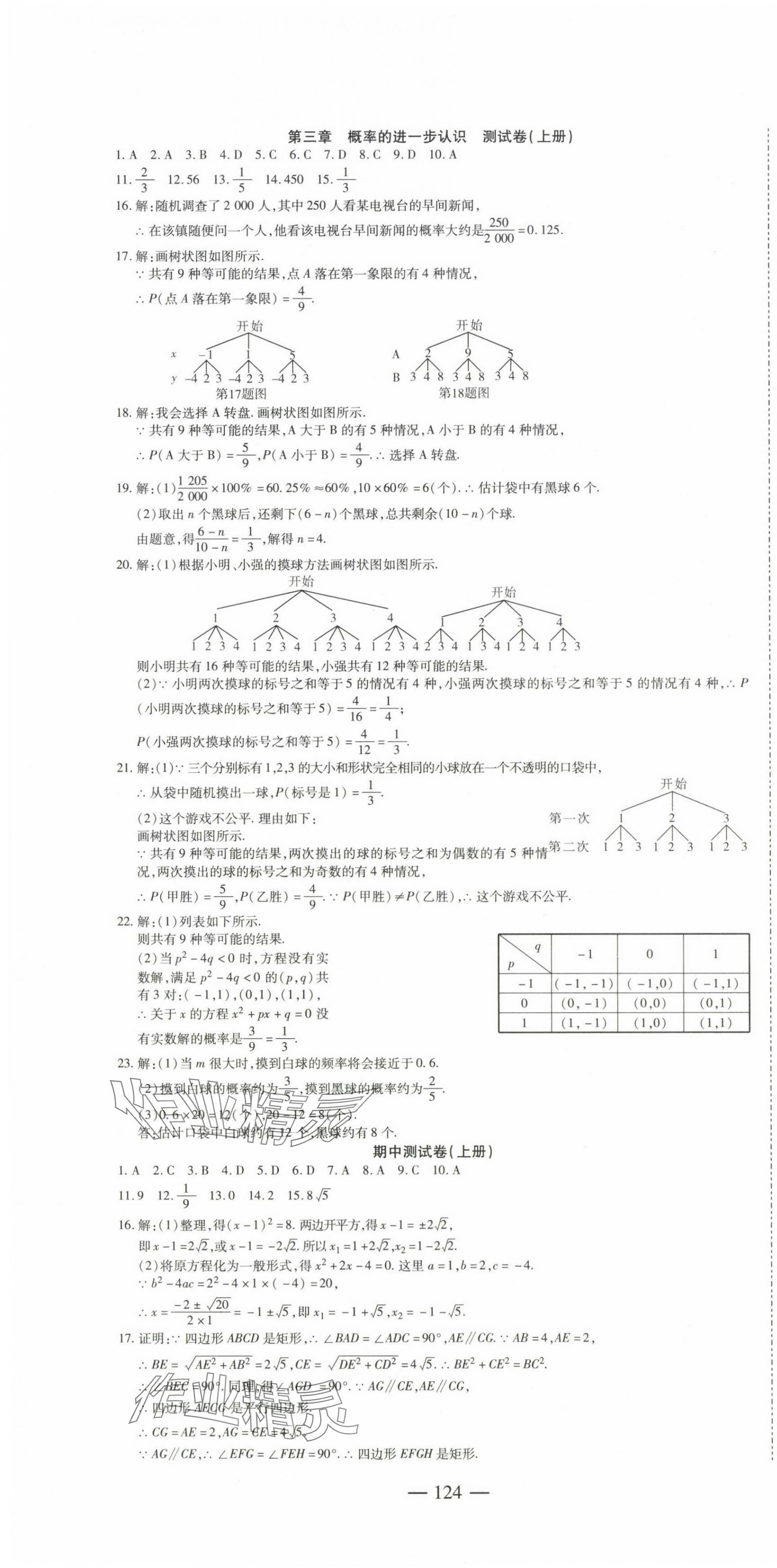2025年中考風(fēng)向標(biāo)九年級(jí)數(shù)學(xué)全一冊(cè)北師大版 第4頁(yè)