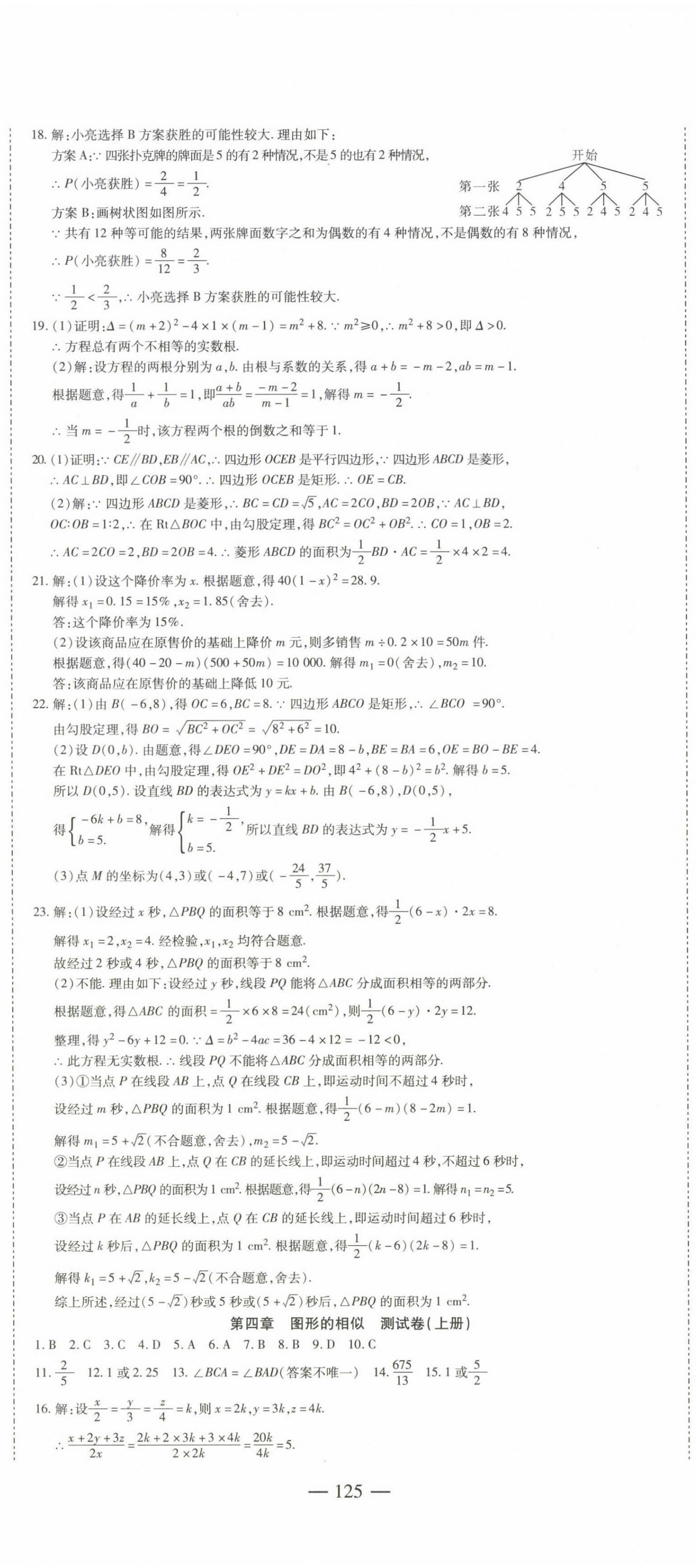2025年中考風(fēng)向標(biāo)九年級數(shù)學(xué)全一冊北師大版 第5頁