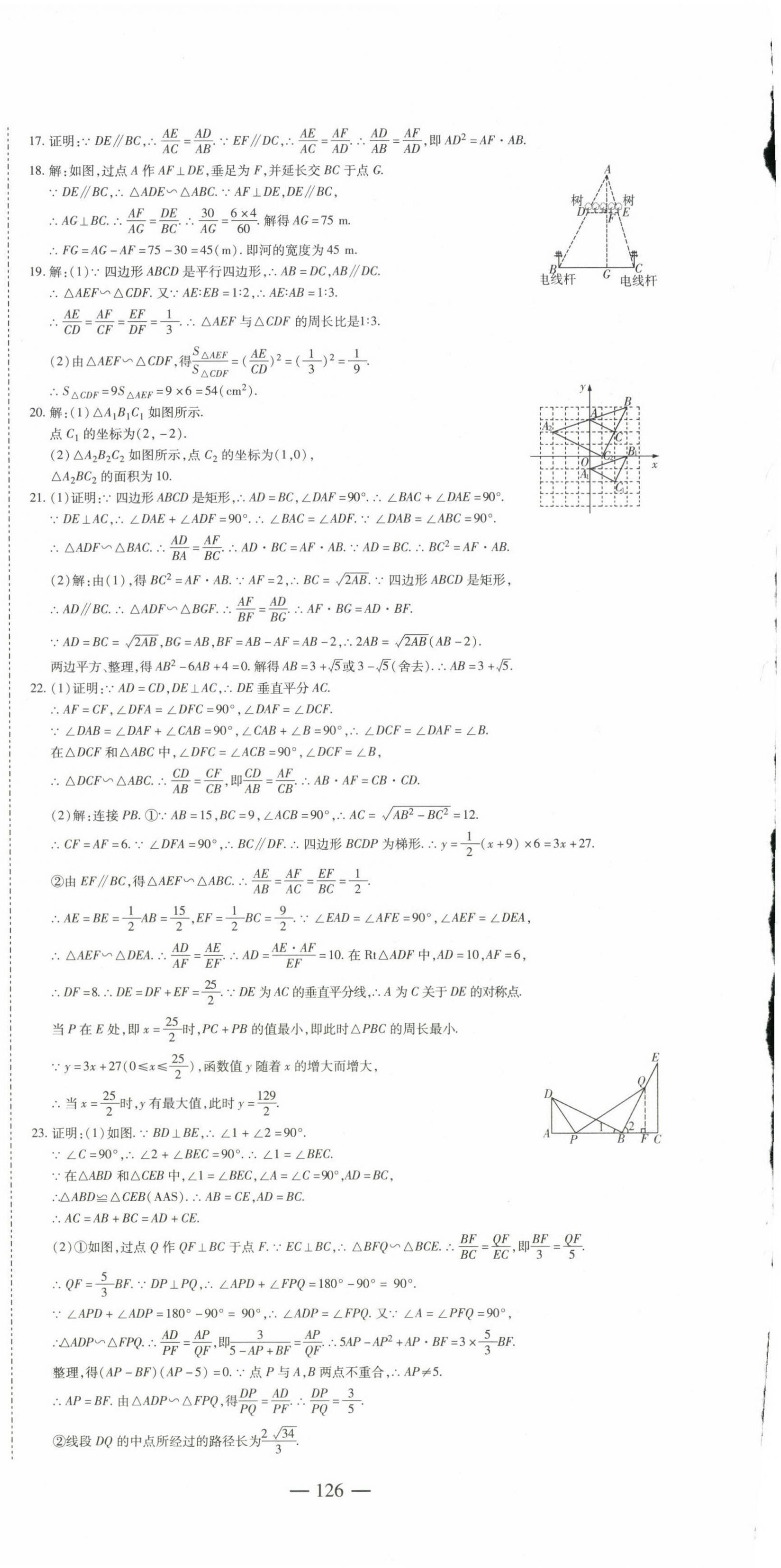 2025年中考風(fēng)向標(biāo)九年級數(shù)學(xué)全一冊北師大版 第6頁