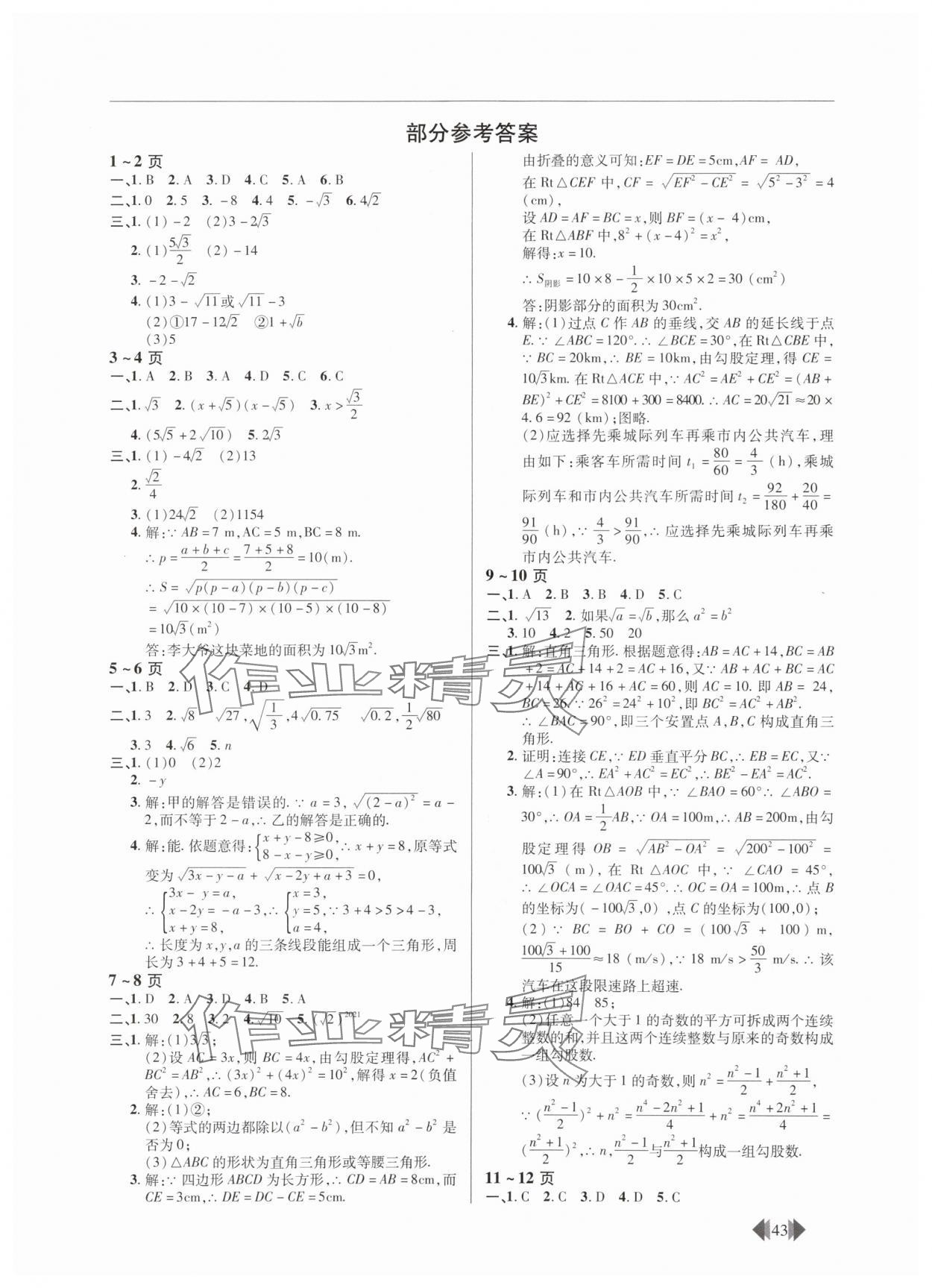 2025年快乐暑假快乐学中原农民出版社八年级数学人教版 第1页