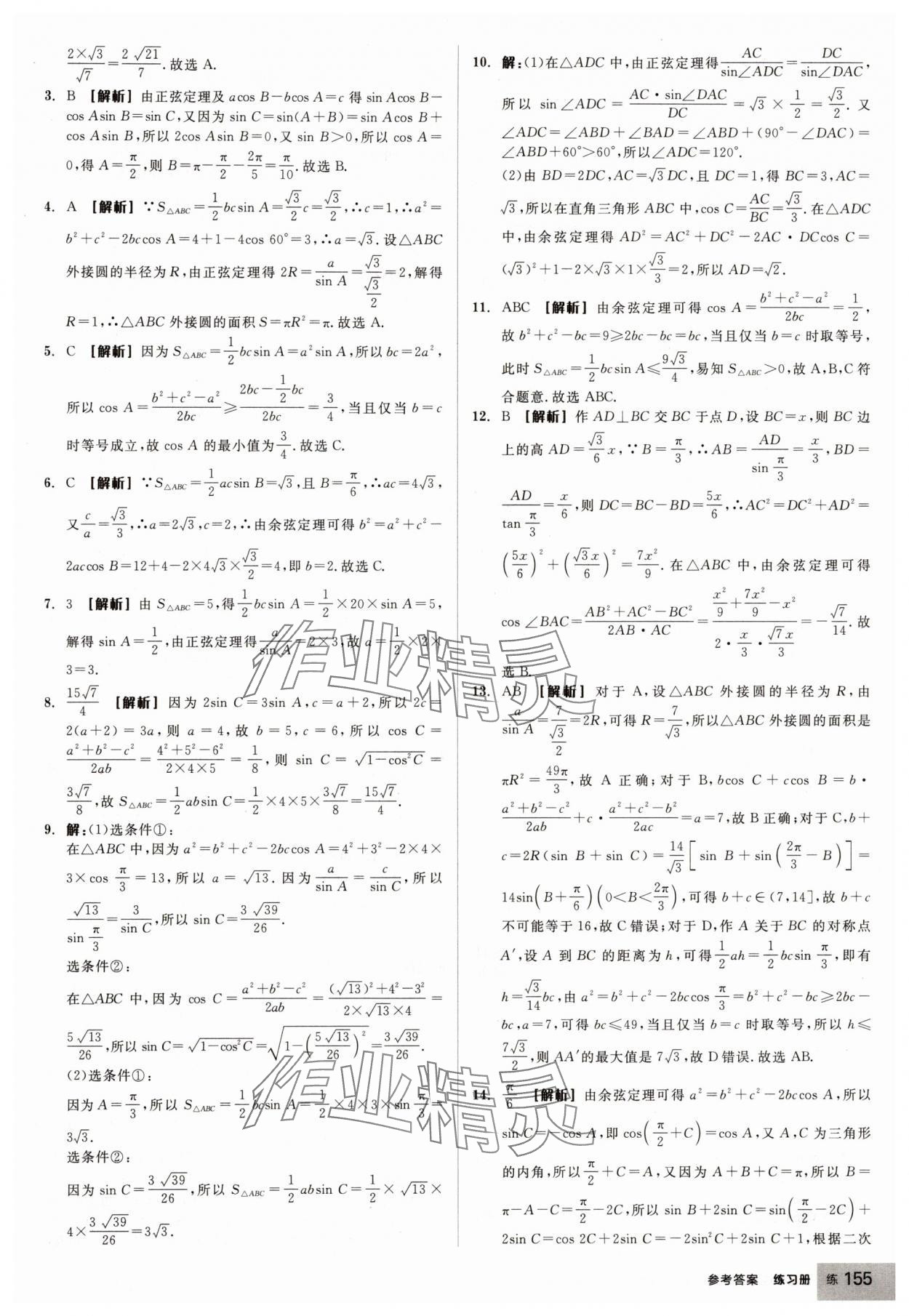 2025年全品学练考高中数学必修第二册人教版 第17页