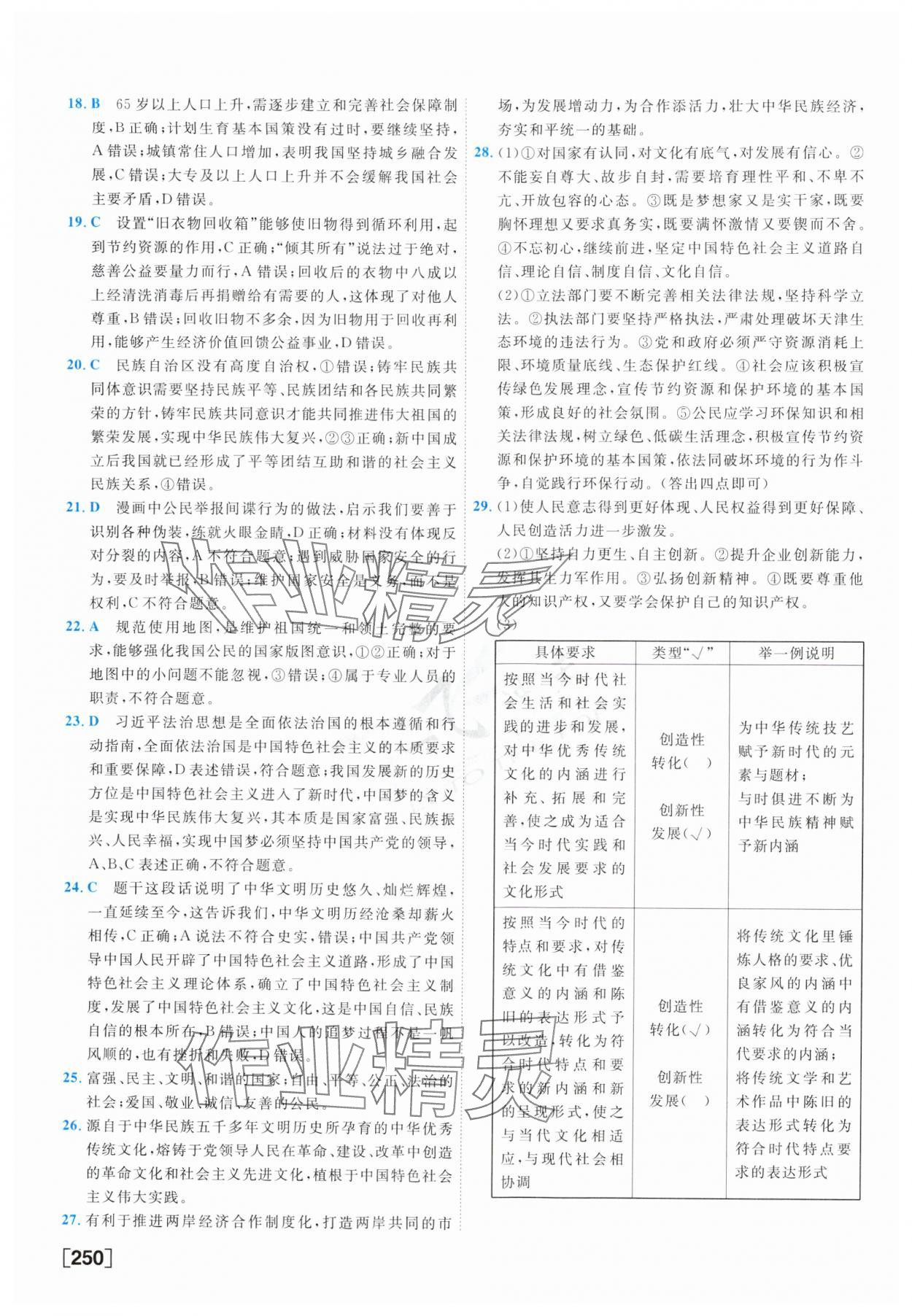 2025年一飛沖天中考模擬試題匯編道德與法治 參考答案第10頁