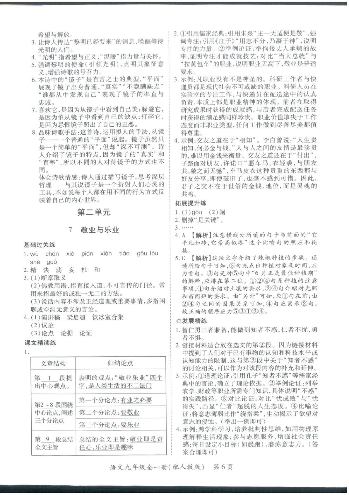 2025年新教材新评估九年级语文全一册人教版&nbsp;第6页