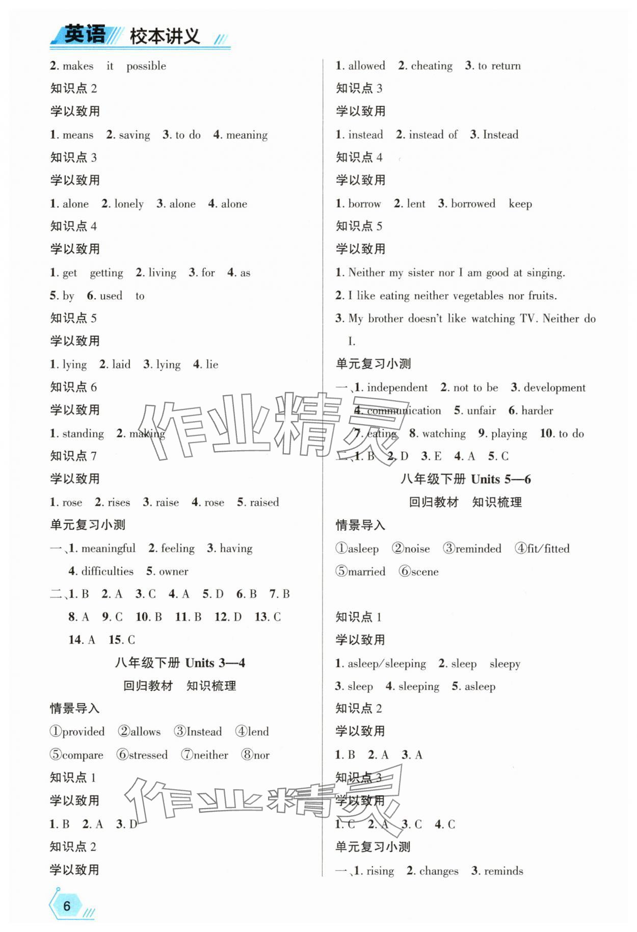 2025年命題研究英語(yǔ)浙江專版 參考答案第6頁(yè)