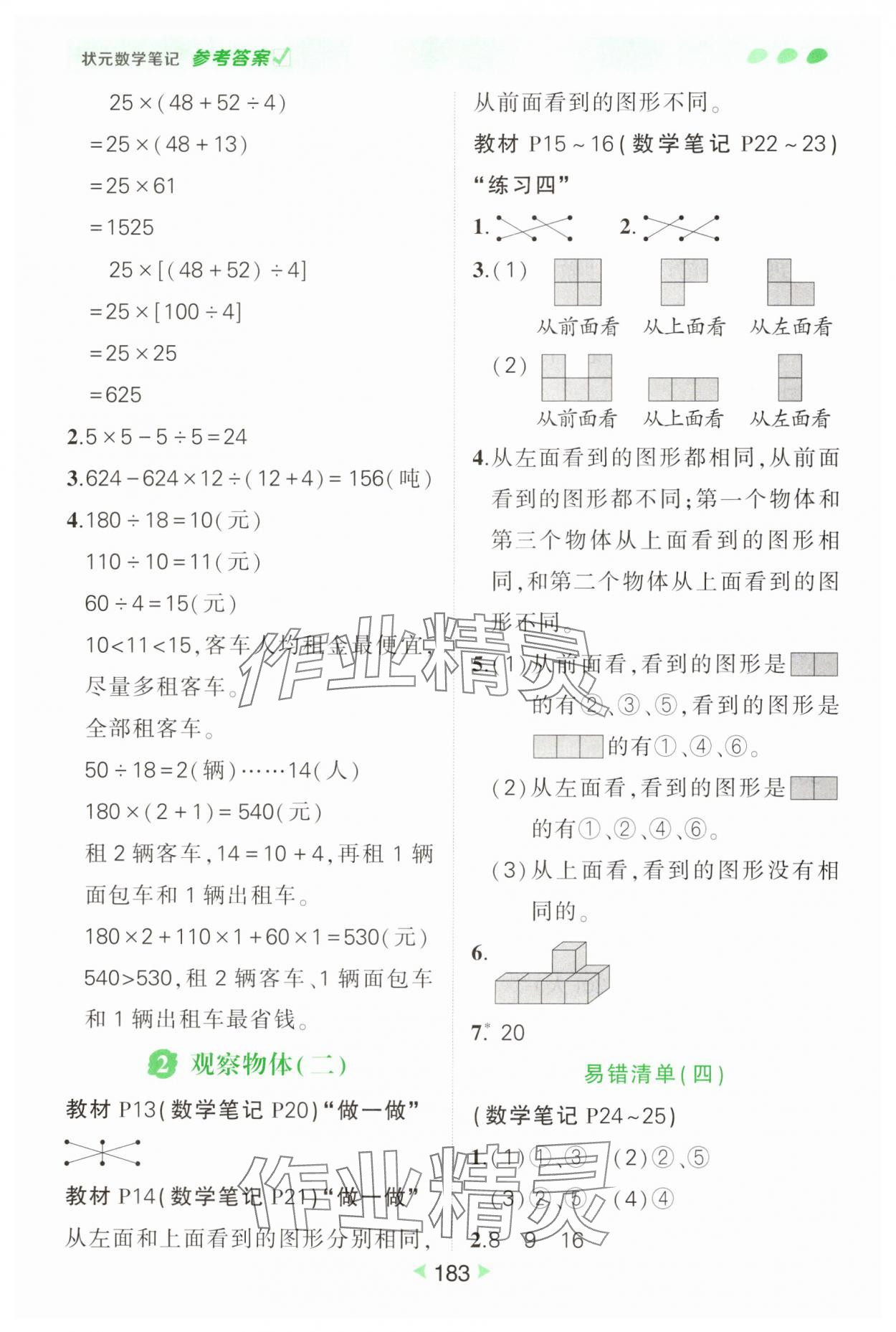 2025年狀元成才路狀元筆記四年級數學下冊人教版 參考答案第3頁