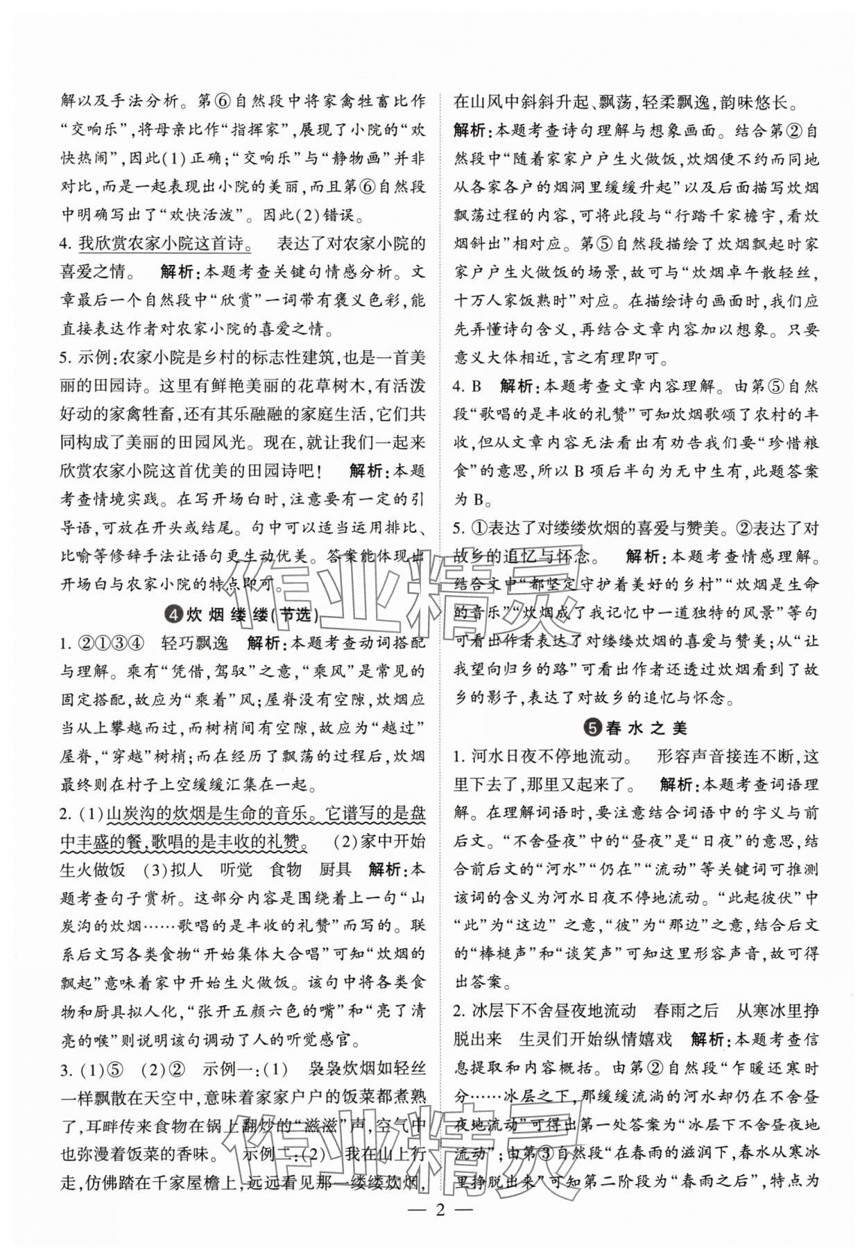 2024年經(jīng)綸學(xué)典同步閱讀四年級語文下冊人教版 參考答案第2頁