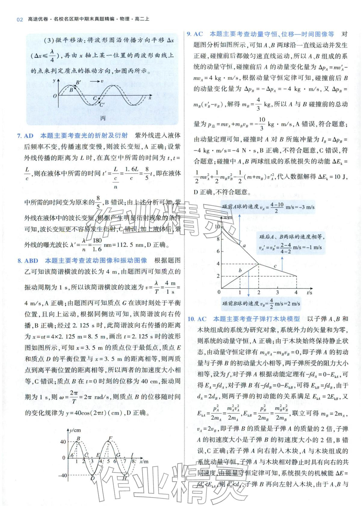 2025年期中期末名校名区真题精编高二物理上册人教版&nbsp;参考答案第2页