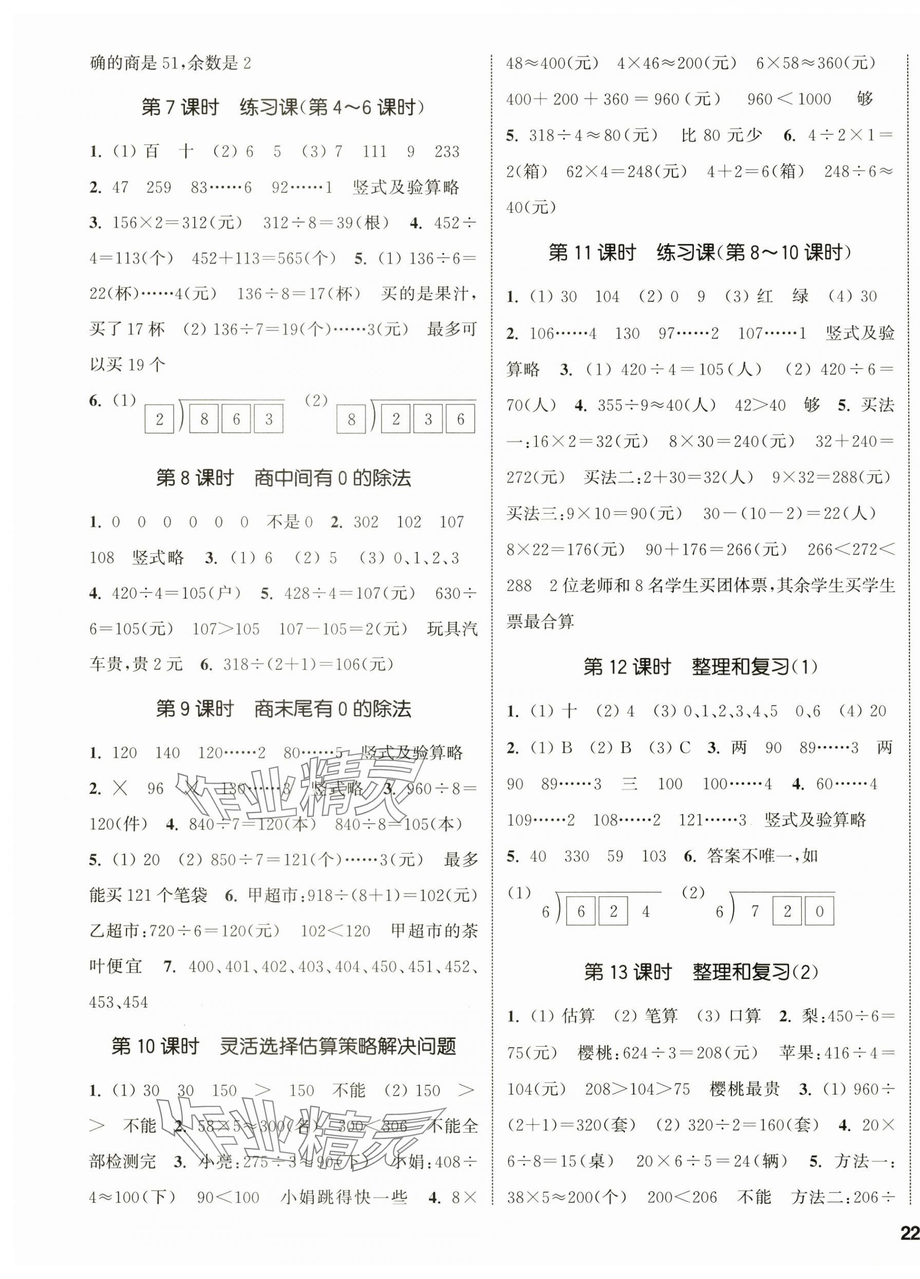 2025年通城學(xué)典課時(shí)新體驗(yàn)三年級數(shù)學(xué)下冊人教版 參考答案第3頁