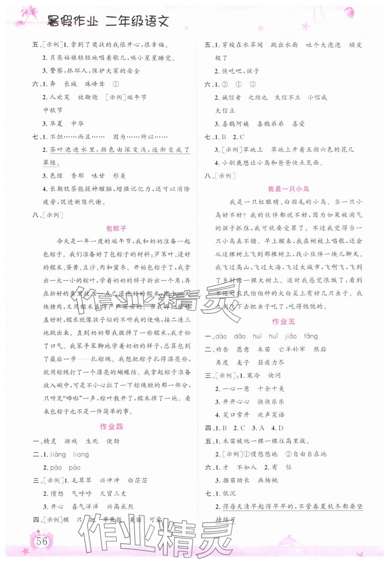 2025年暑假作业内蒙古大学出版社二年级语文人教版 第2页