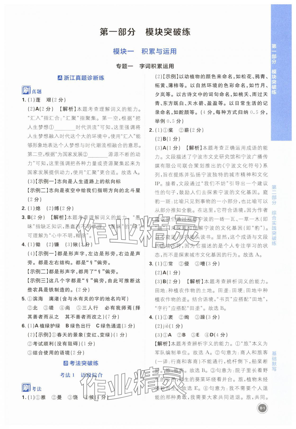 2025年中考必刷題語文浙江專版 第1頁