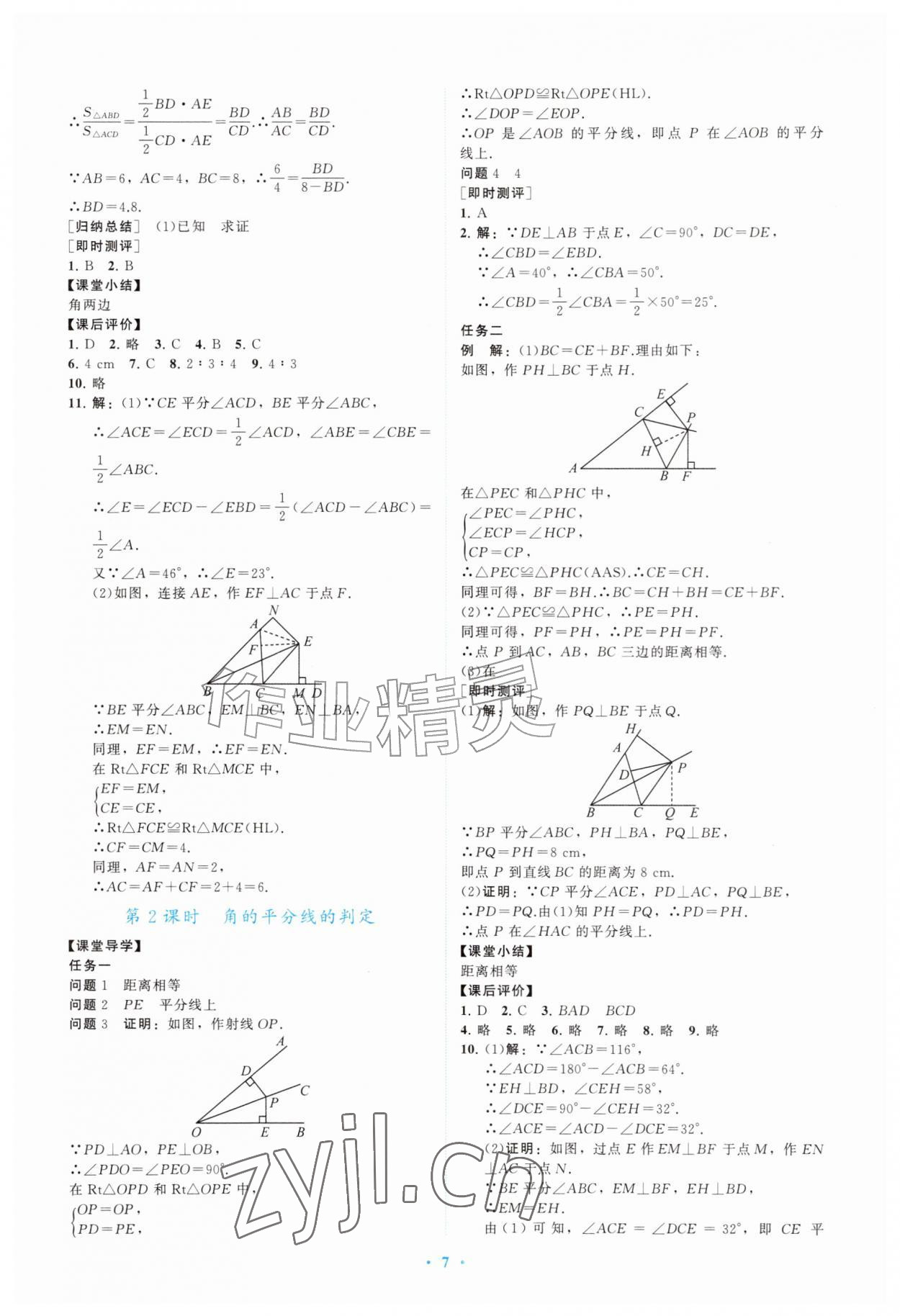 2026年配套综合练习甘肃八年级数学上册人教版&nbsp;第7页