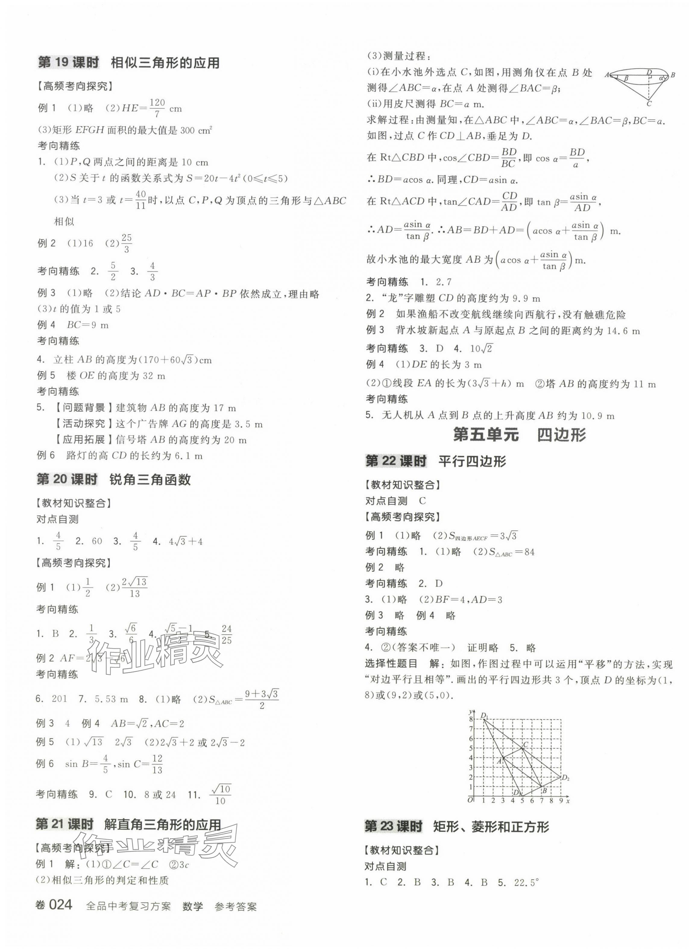 2024年全品中考復(fù)習(xí)方案數(shù)學(xué)蘇科版鹽城專版 第7頁