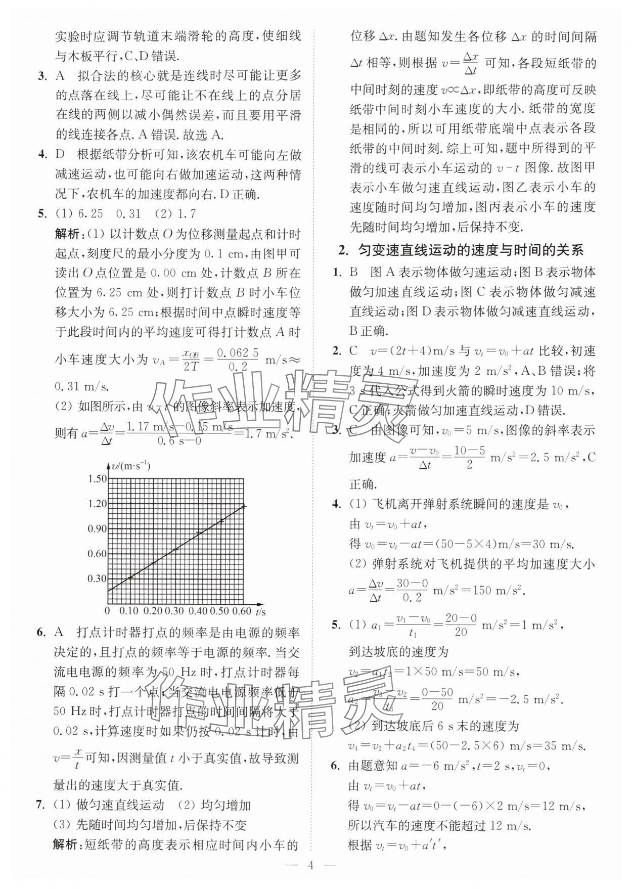 2025年初高中衔接专题强化训练物理延边大学出版社 第4页